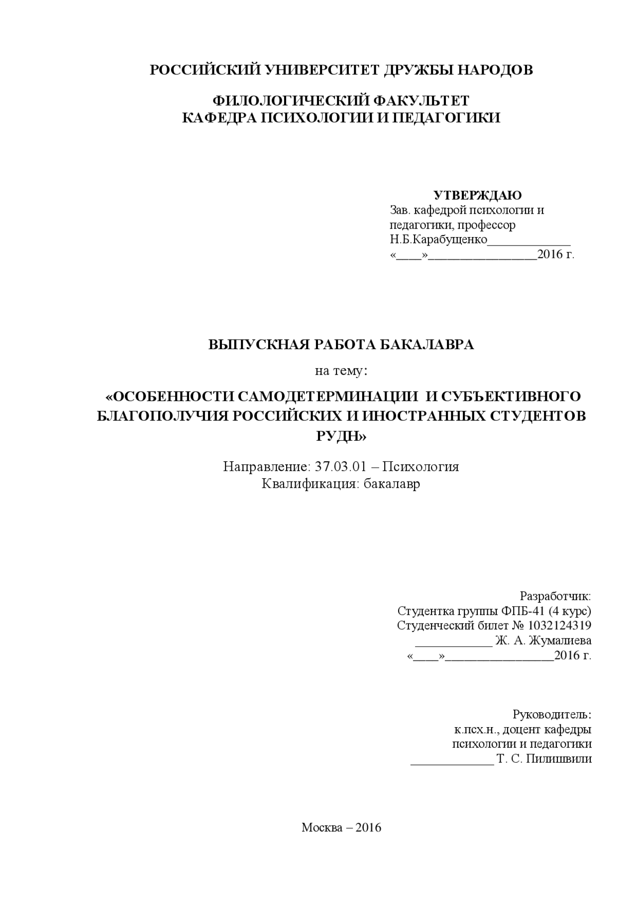 Дипломная работа по теме Эмпирическое изучение ценностных ориентаций и субъективного благополучия личности Дипломная работа по теме Эмпирическое изучение ценностных ориентаций и субъективного благополучия личности