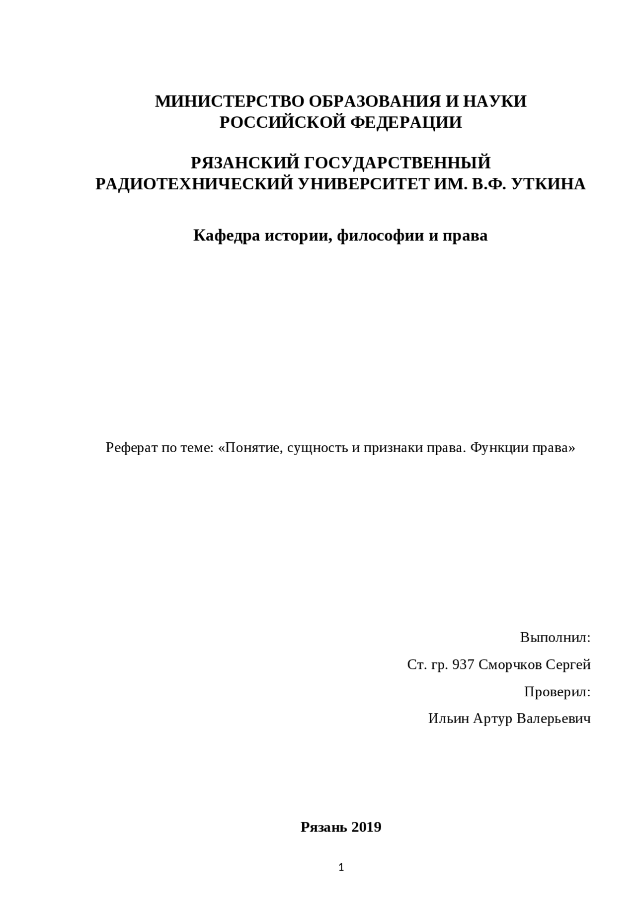 Функции Правовой Науки Реферат Функции Правовой Науки Реферат