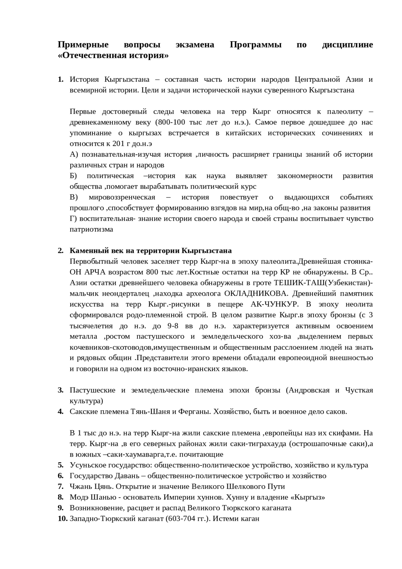 История кыргызстана лекции