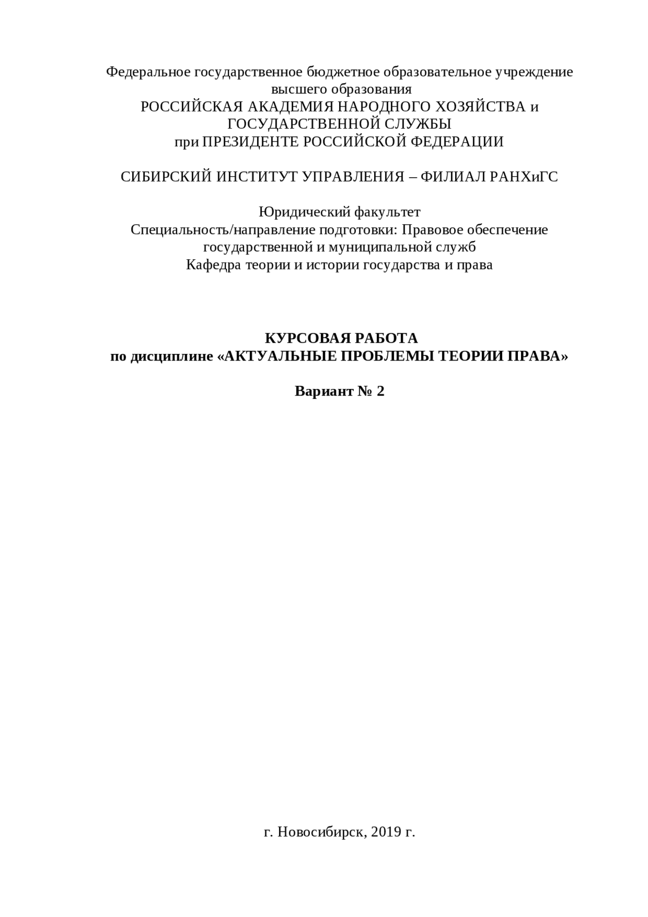 Курсовая Работа Актуальные Проблемы Теории Государства И Права