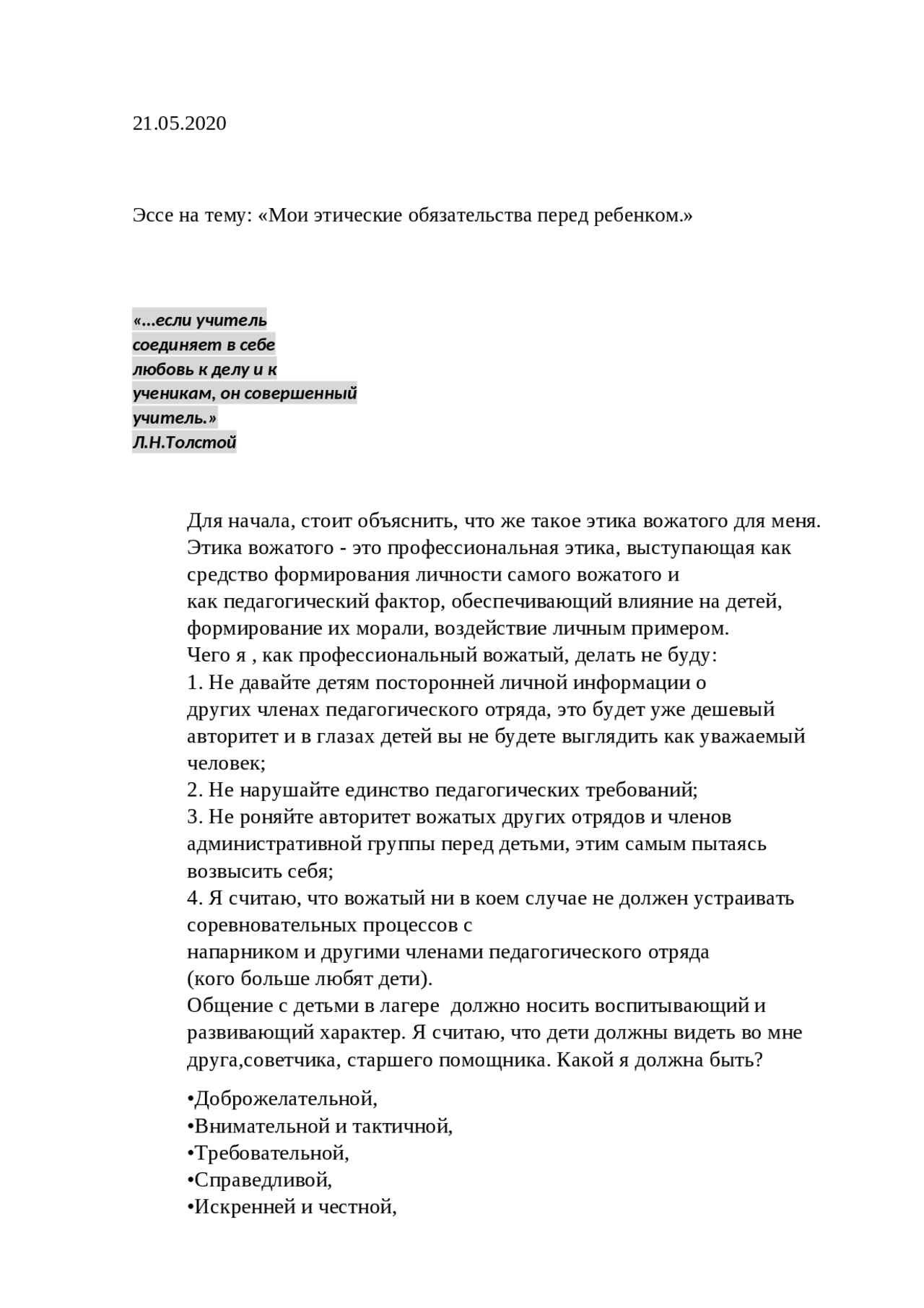 Любовь К Делу Эссе Любовь К Делу Эссе