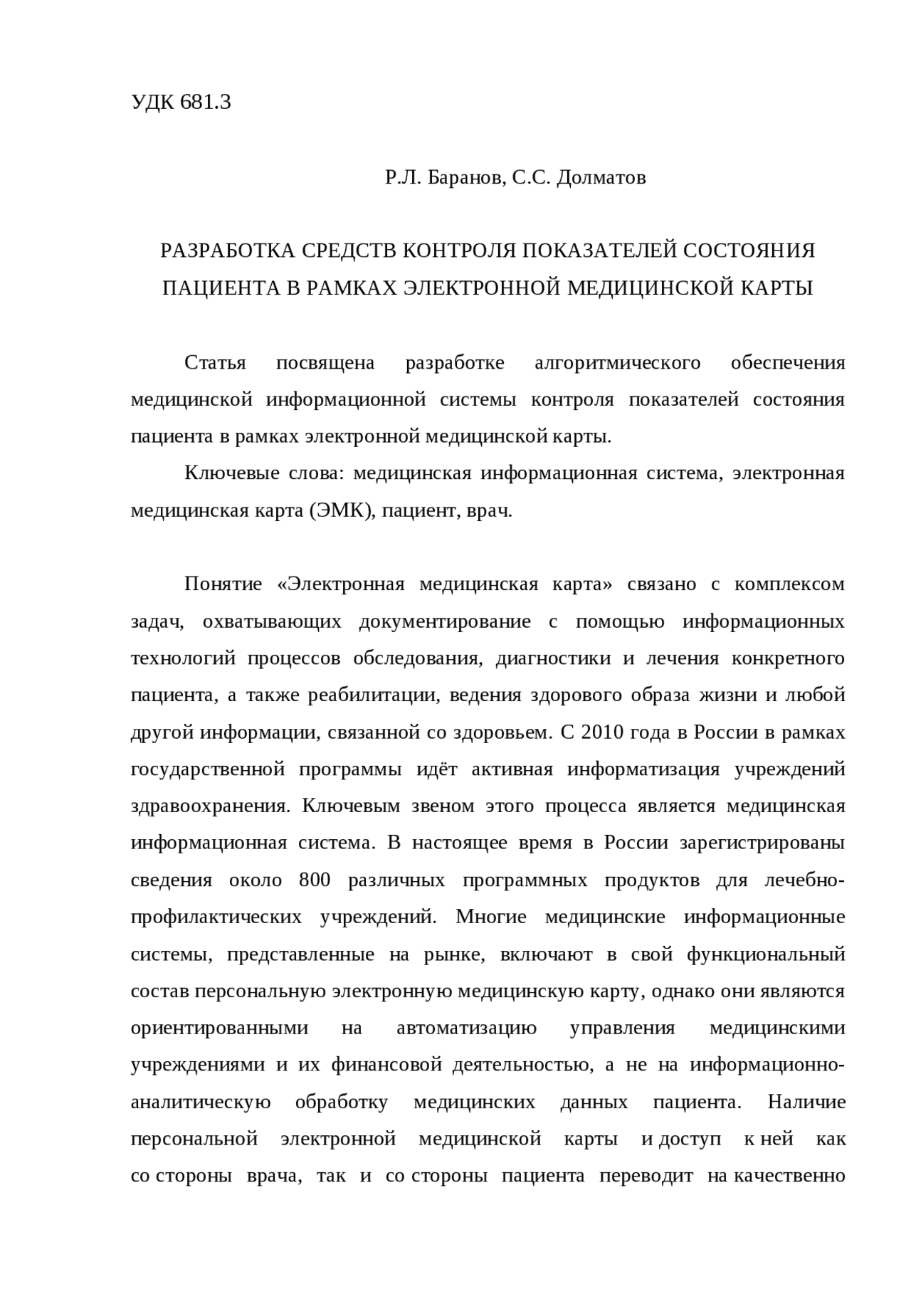 Реферат На Тему Электронная Медицинская Карта Реферат На Тему Электронная Медицинская Карта