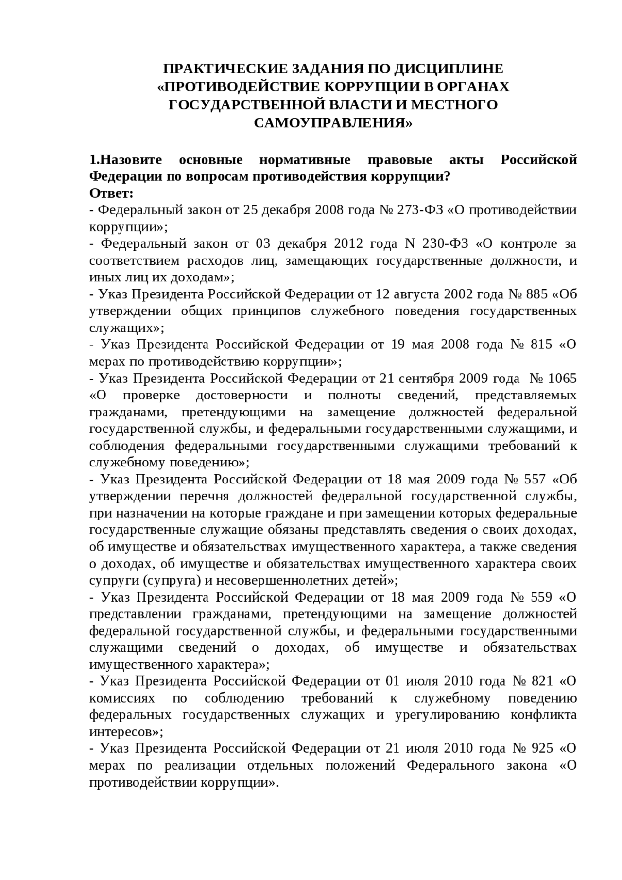 Работа Органов Прокуратуры По Противодействию Коррупции Реферат Работа Органов Прокуратуры По Противодействию Коррупции Реферат