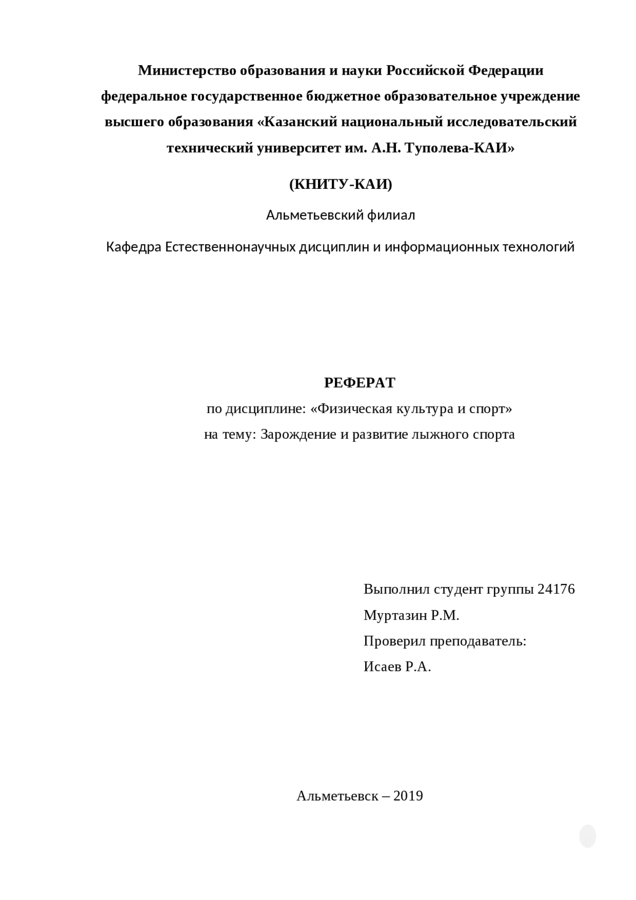 Гольф Реферат По Физкультуре Гольф Реферат По Физкультуре