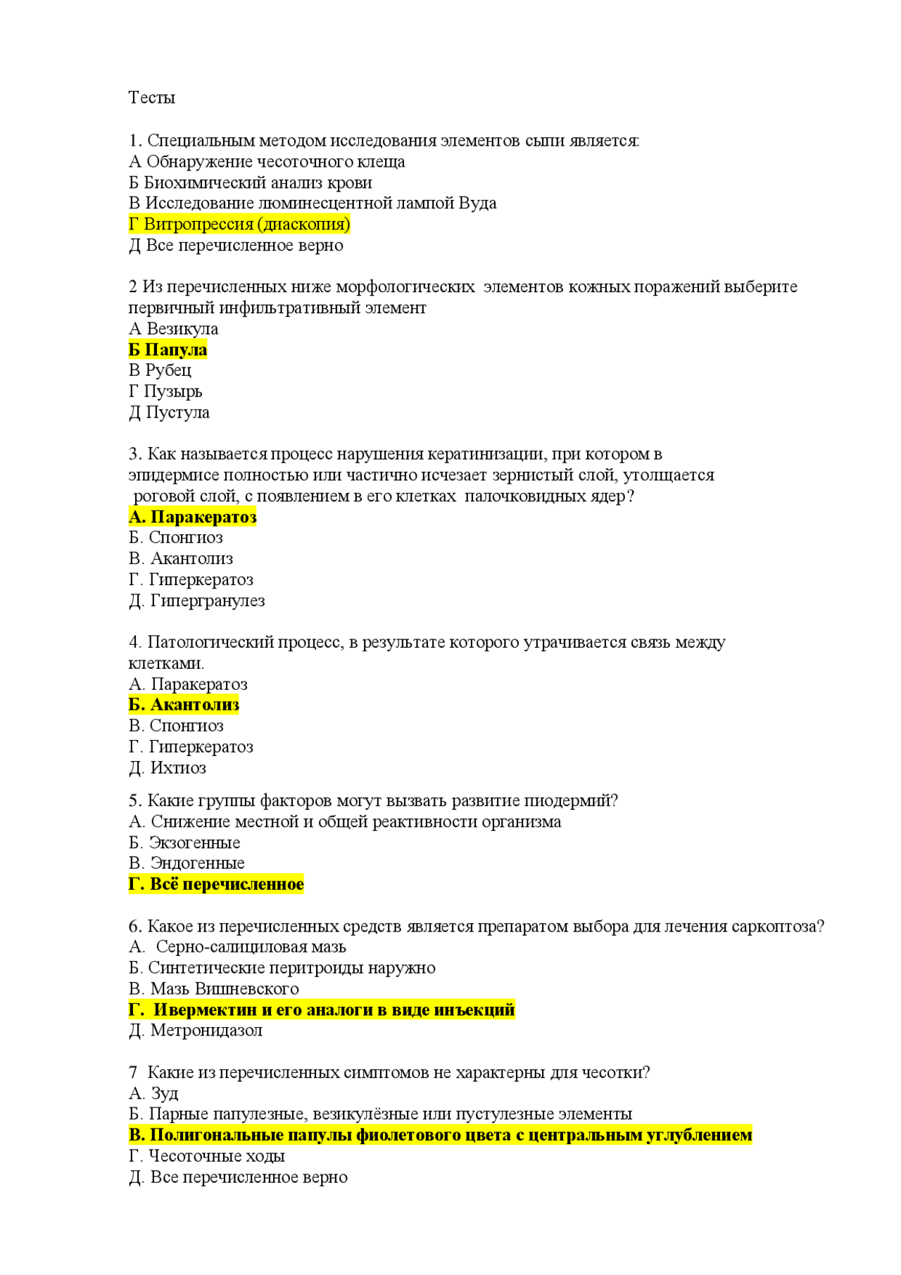 ответы по экзамену по фармакологии тест. тест по информатике 7 класс. медицинский тест с ответами. итоговый тест по дерматологии. тесты по общей биологии донецкая 2 часть ответы.