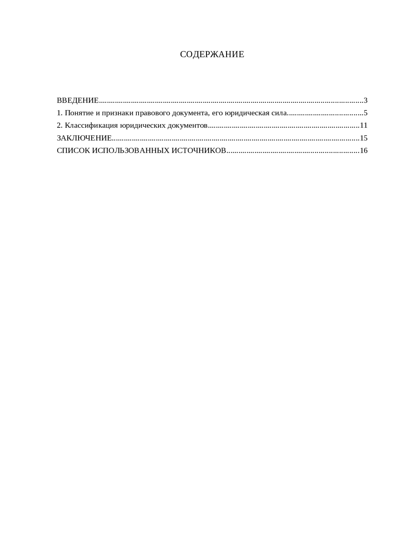 Понятие и виды юридических документов - Docsity