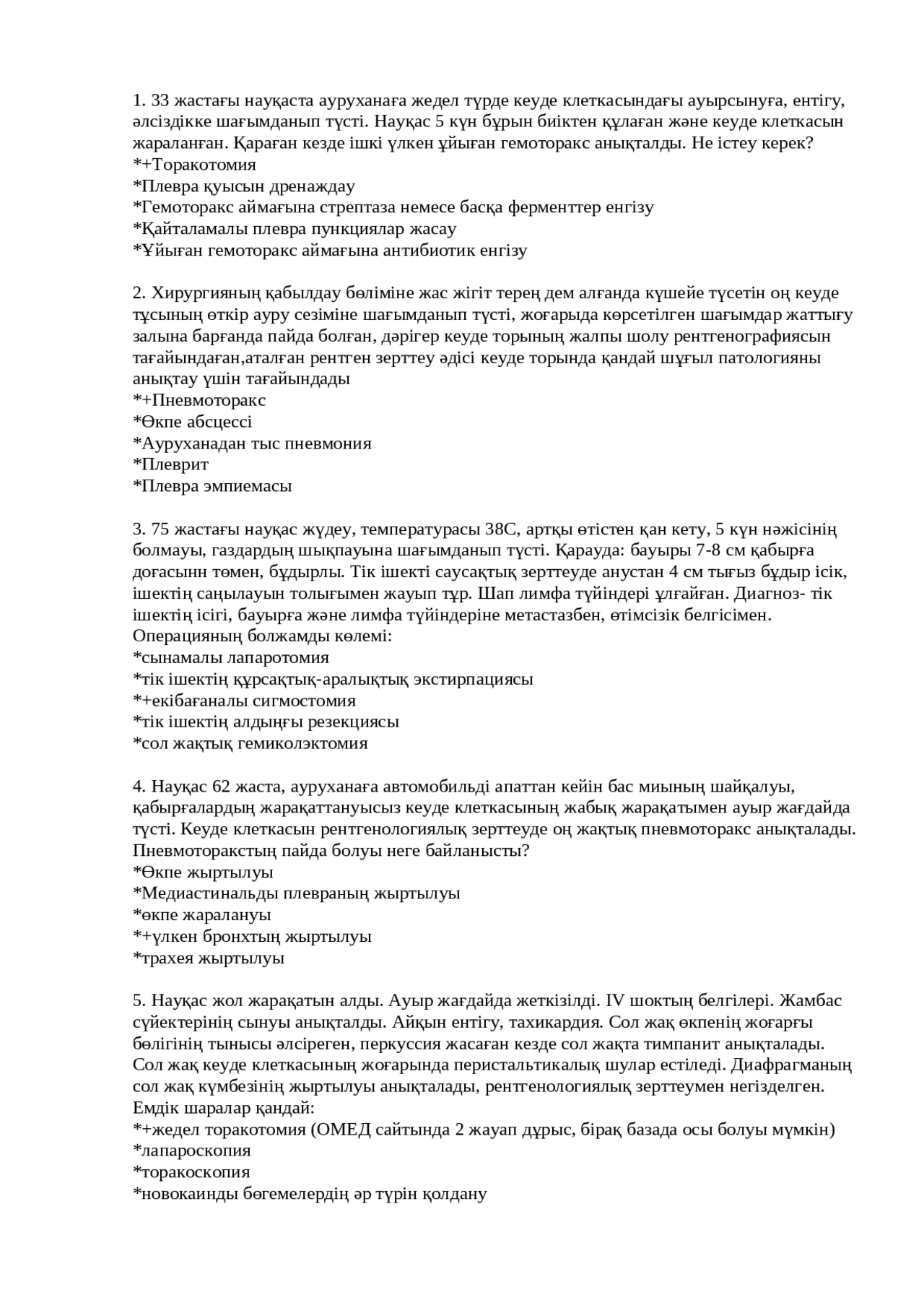 Қатты жыныстық қатынас арқылы азаптау