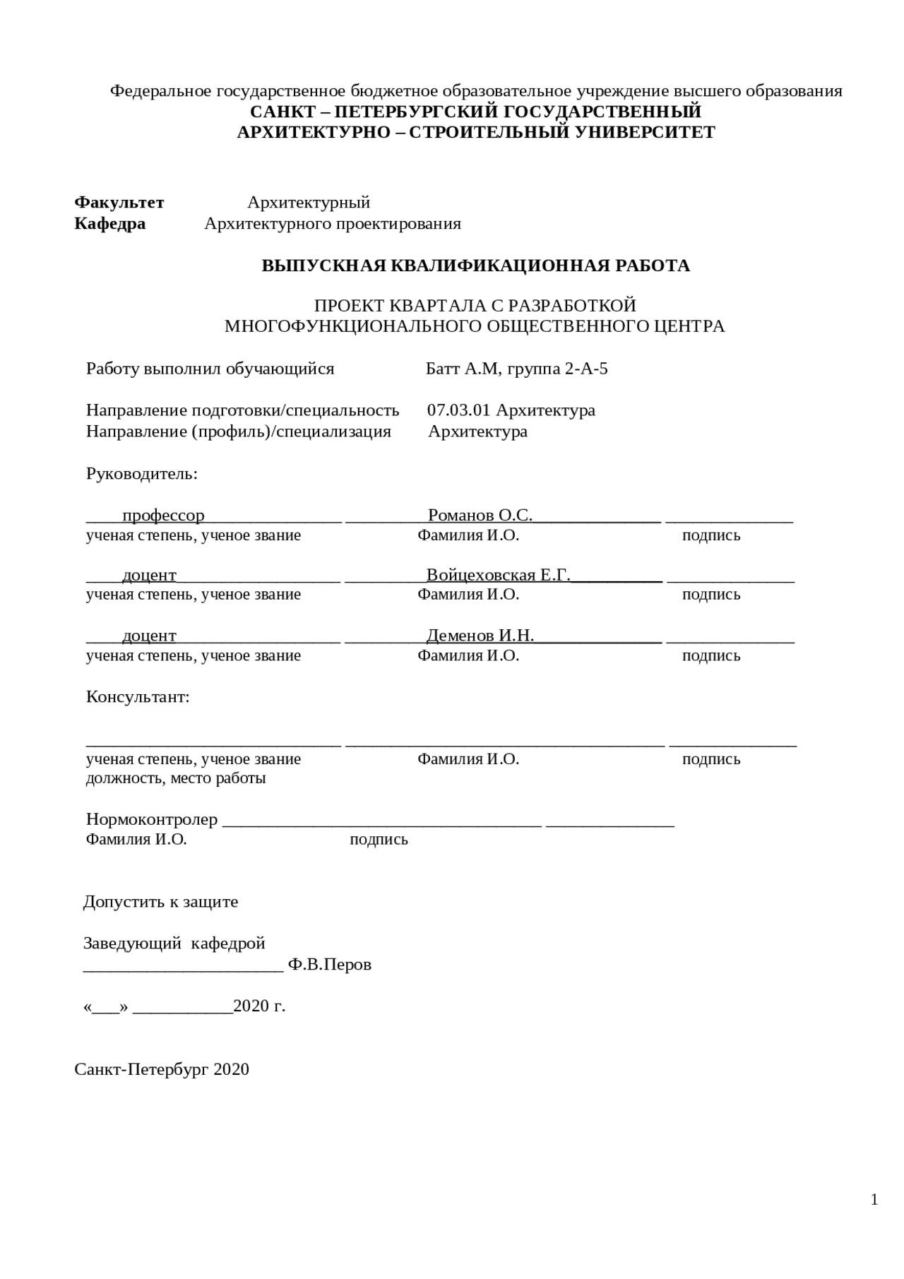 ВЫПУСКНАЯ КВАЛИФИКАЦИОННАЯ РАБОТА - Docsity