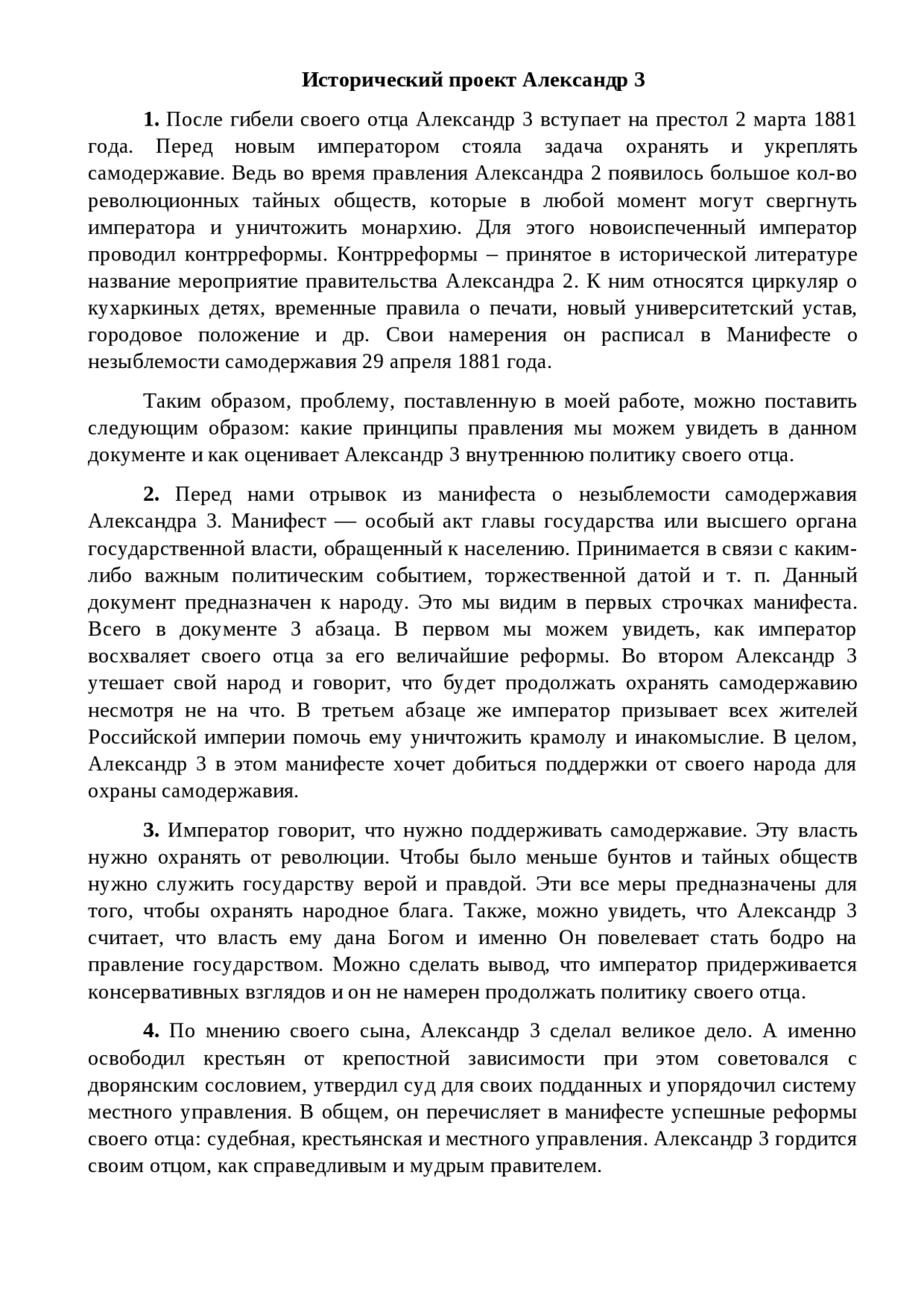 15. Конституционный проект Александра I 1820 г. История России. XIX век А.Б. Зуб