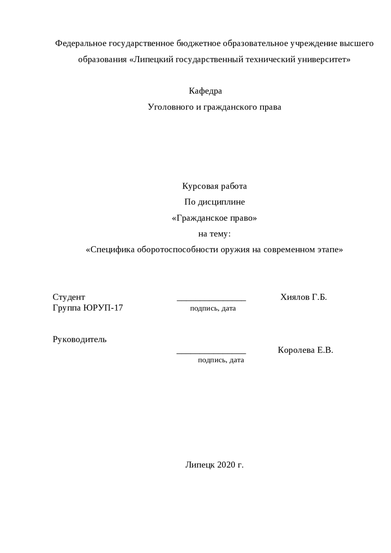 Дипломная работа по теме Правовое регулирование оборота оружия в РФ Дипломная работа по теме Правовое регулирование оборота оружия в РФ