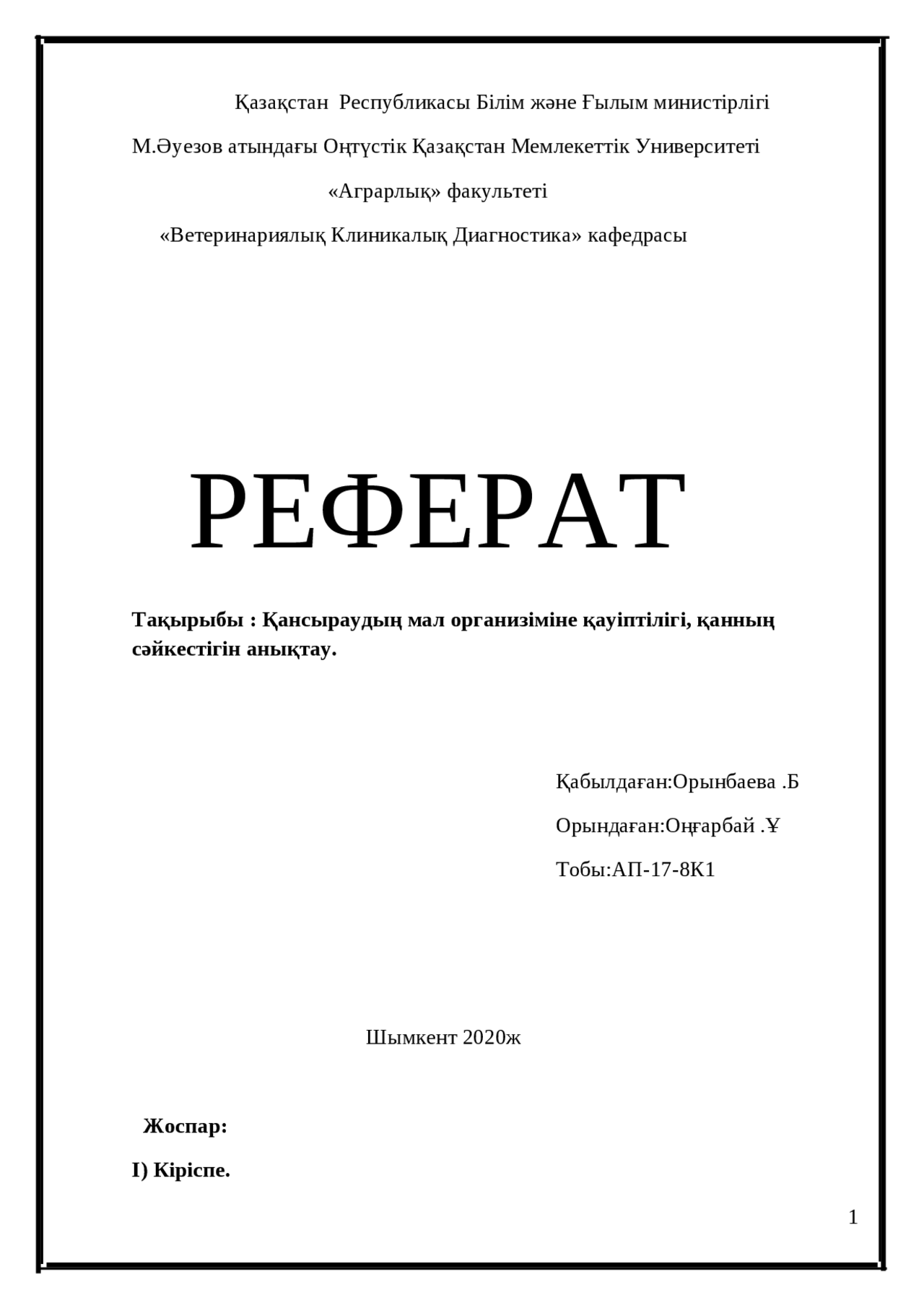 Оңтүстік Қазақстан Туралы Реферат Оңтүстік Қазақстан Туралы Реферат