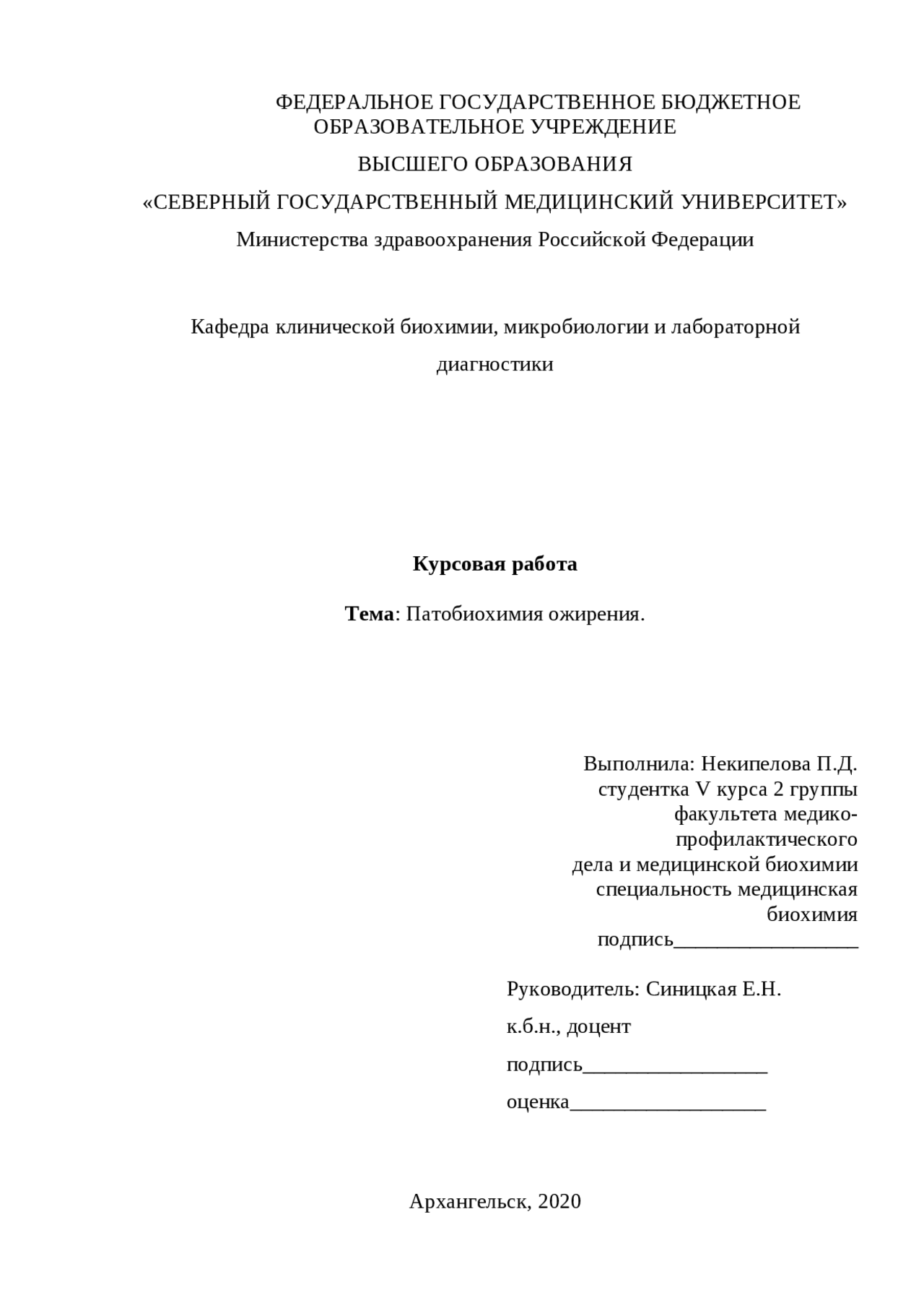 Темы рефератов по биохимии. Темы рефератов по биохимии