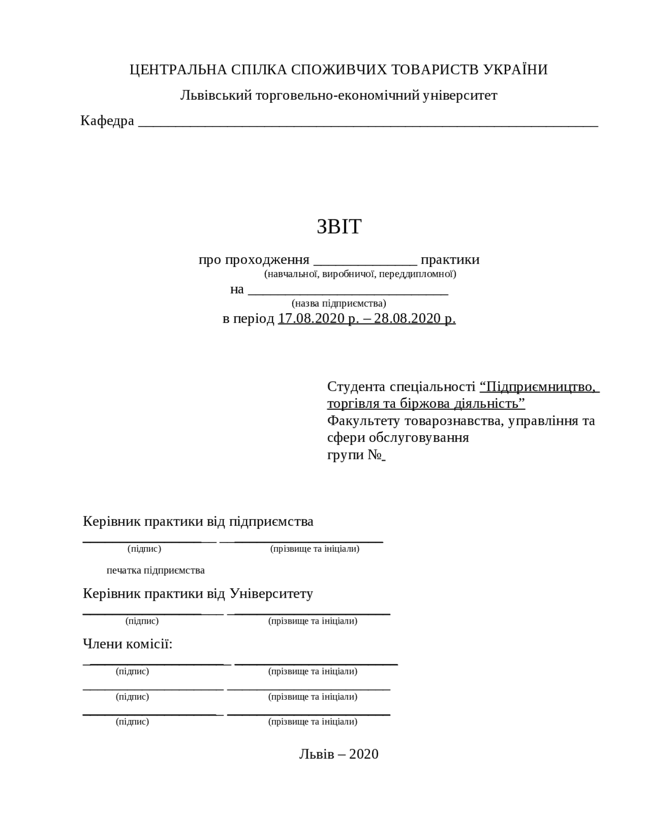 Титулка для звіту практики на підприємстві - Docsity