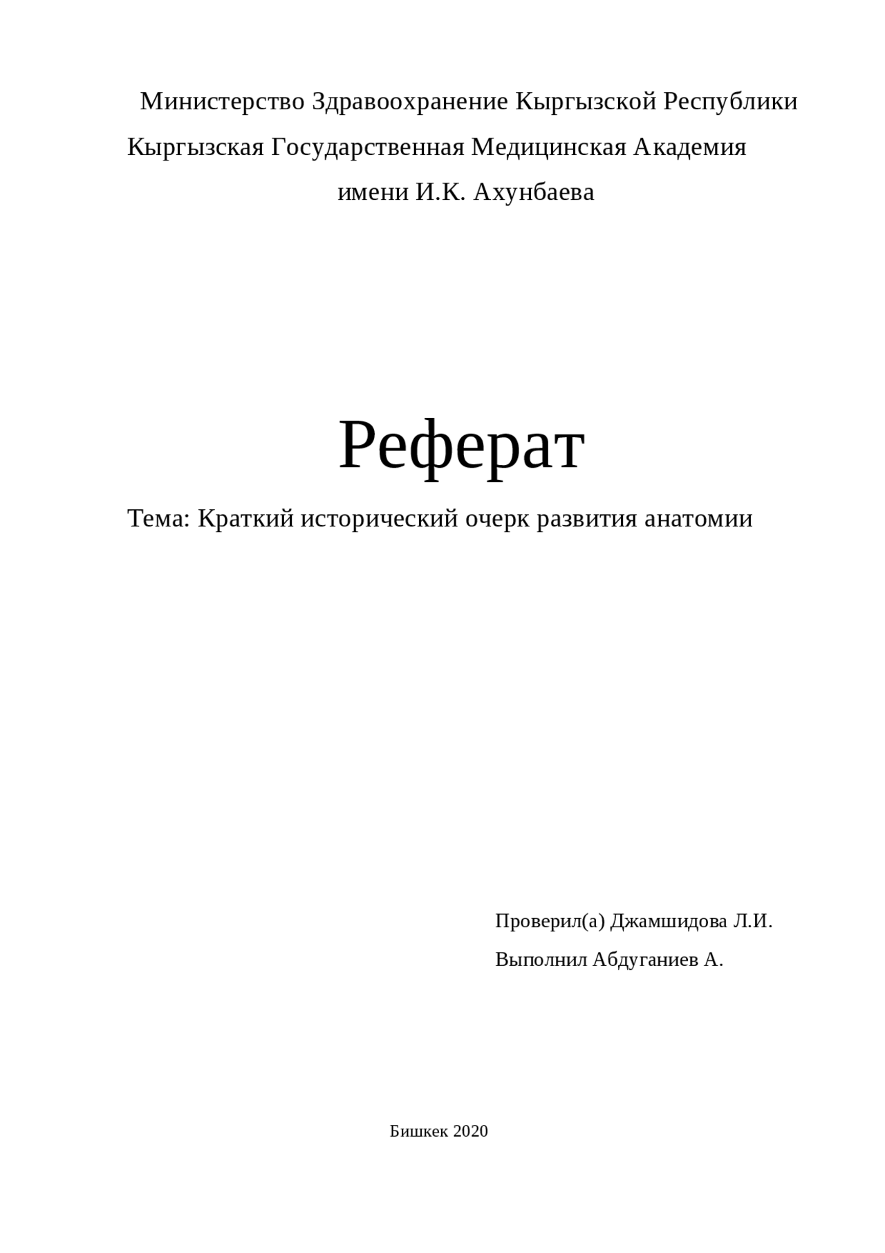 Темы реферата по медицинской теме. Титульный лист реферата медсестры. Темы рефератов по психиатрии. Медицинские темы для рефератов. Реферат по медицине.
