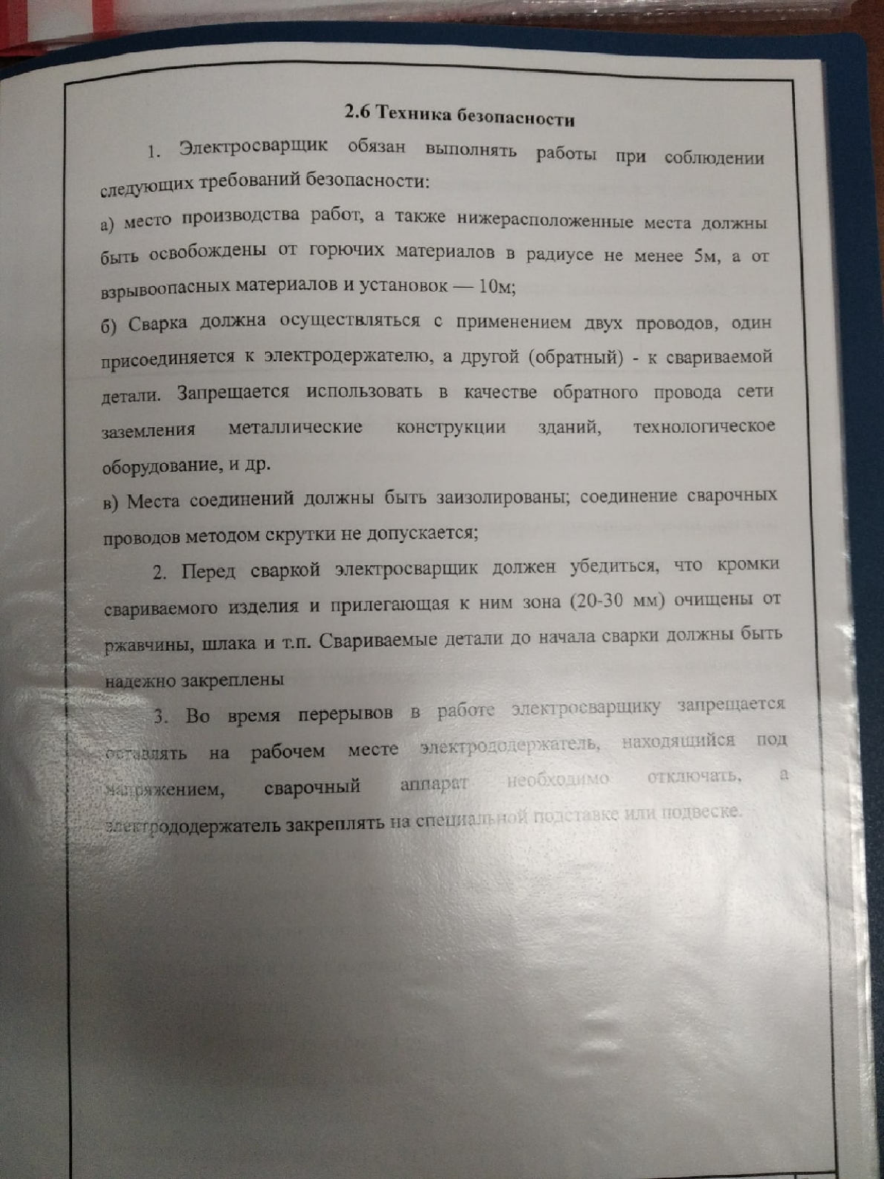 Приварка петель гаражных ворот - Docsity