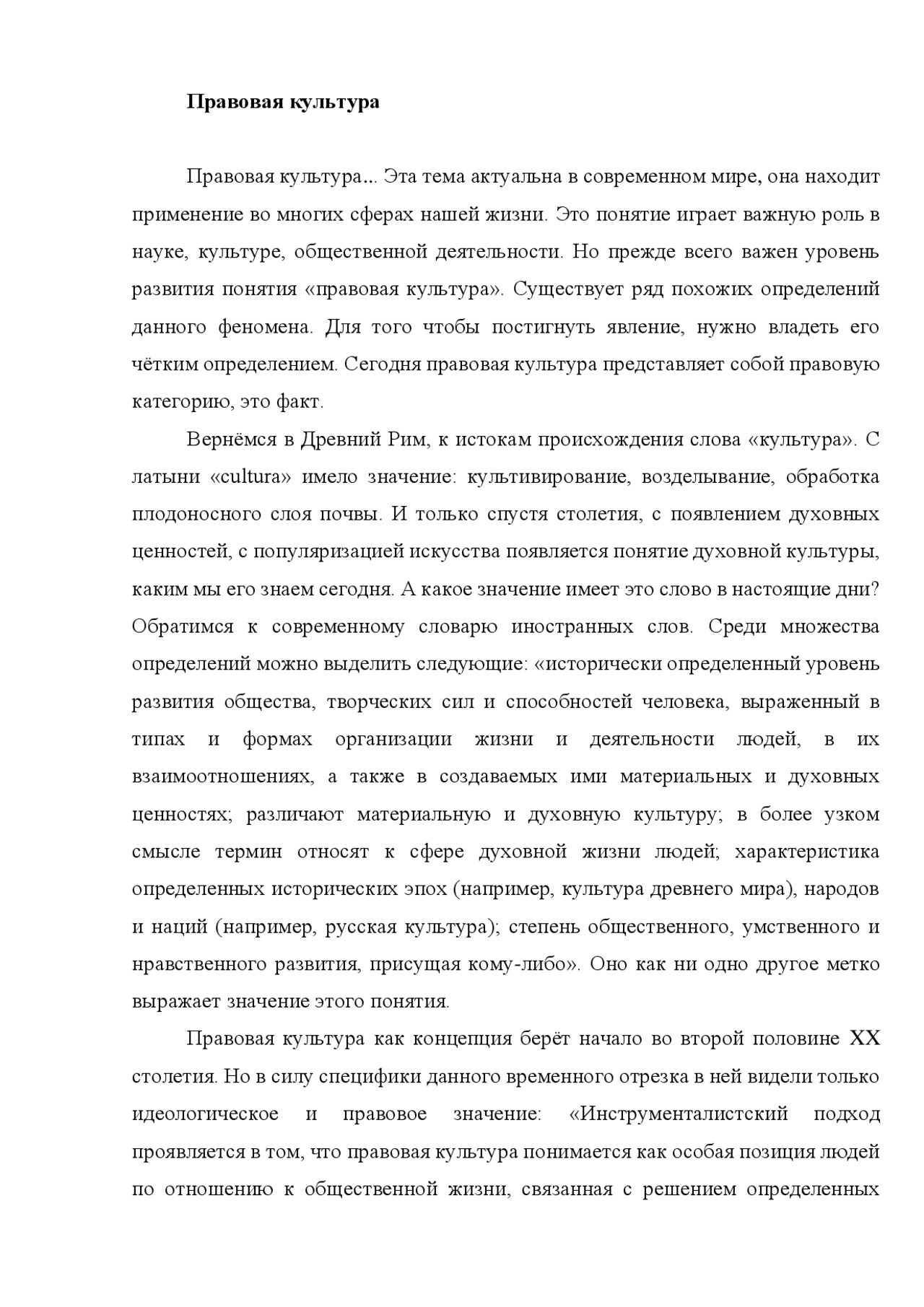 Презентация Правовая культура – скачать проект
