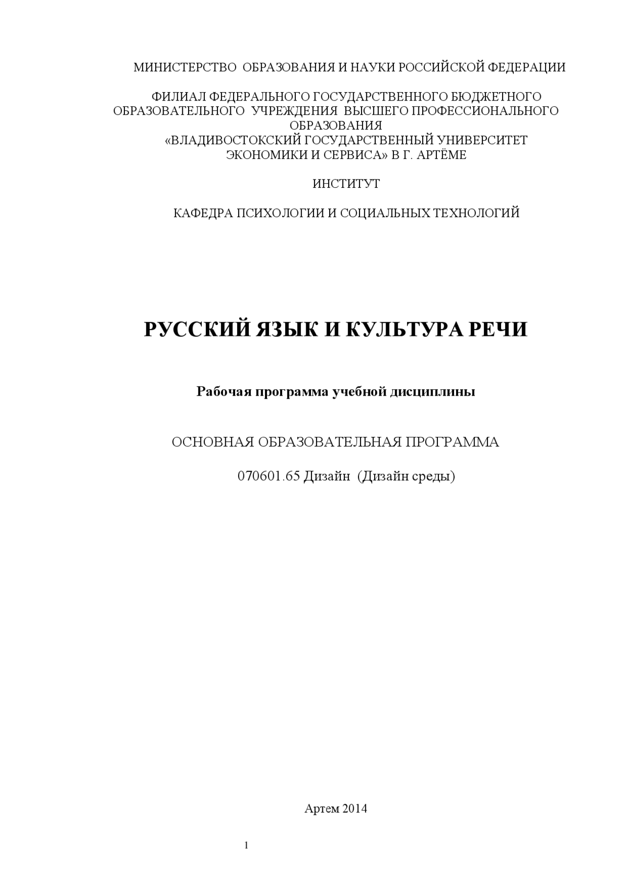 Культура Дискутивно Полемической Речи Реферат Культура Дискутивно Полемической Речи Реферат