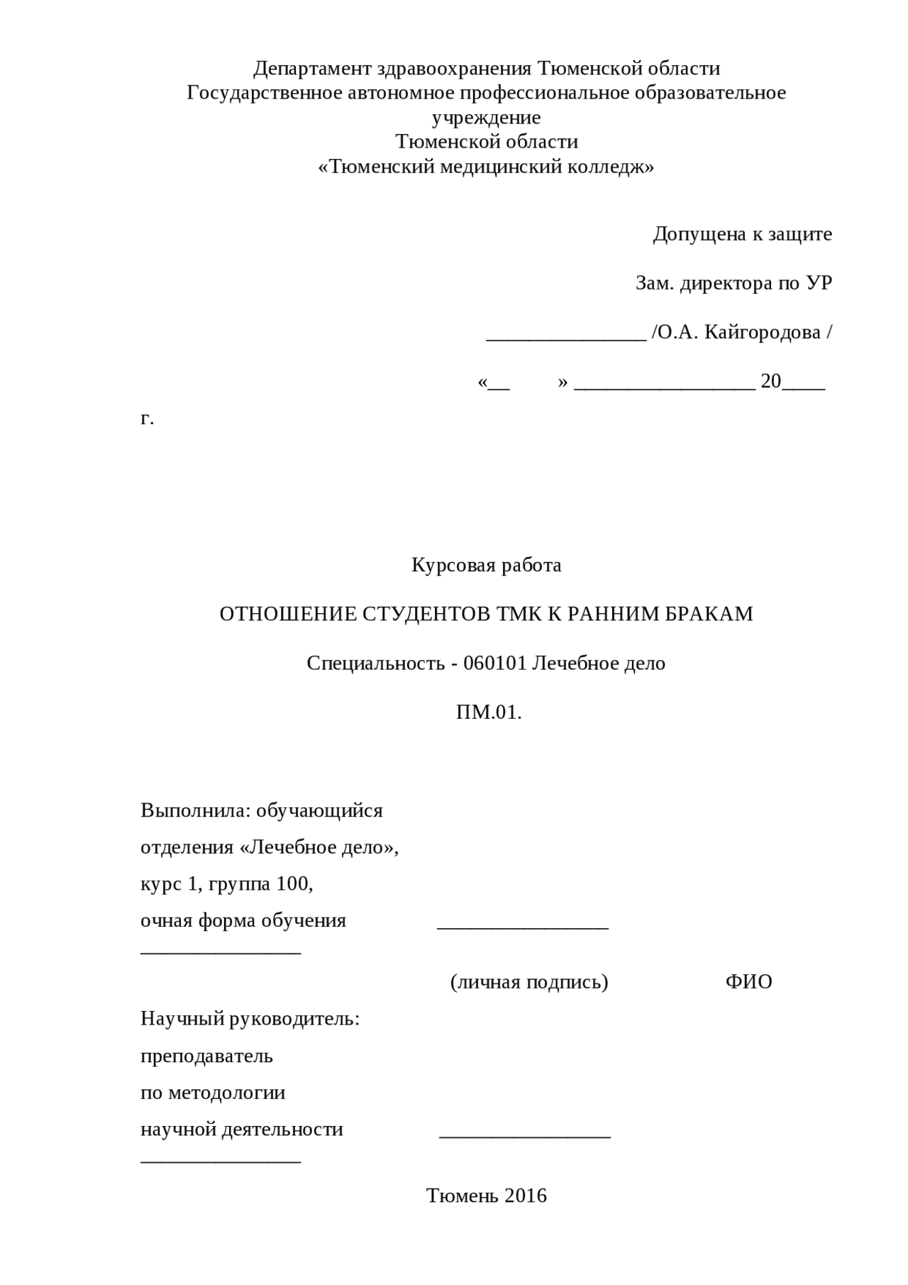 Курсовая Работа Лечебное Дело Курсовая Работа Лечебное Дело