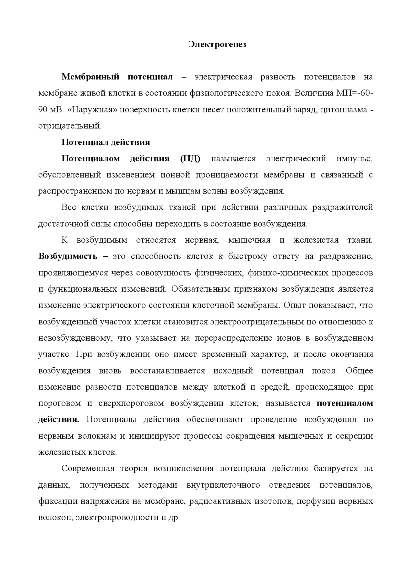 Метод фиксации потенциала Метод фиксации потенциала