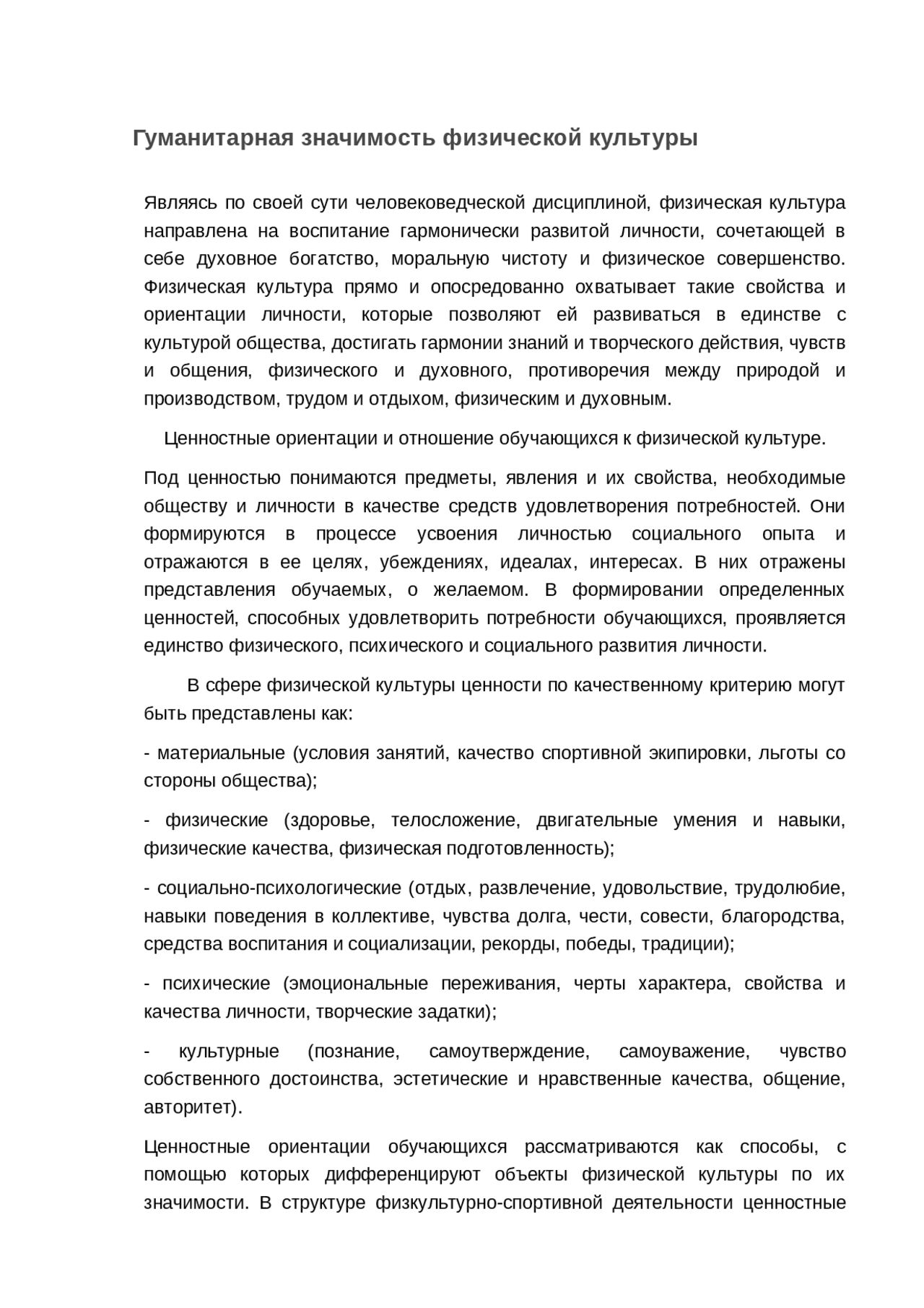 гуманитарная значимость физической культуры. роль физической активности. гуманитарная значимость физической культуры эссе. гуманитарная значимость физической культуры. физическая культура в вузе представлена:.
