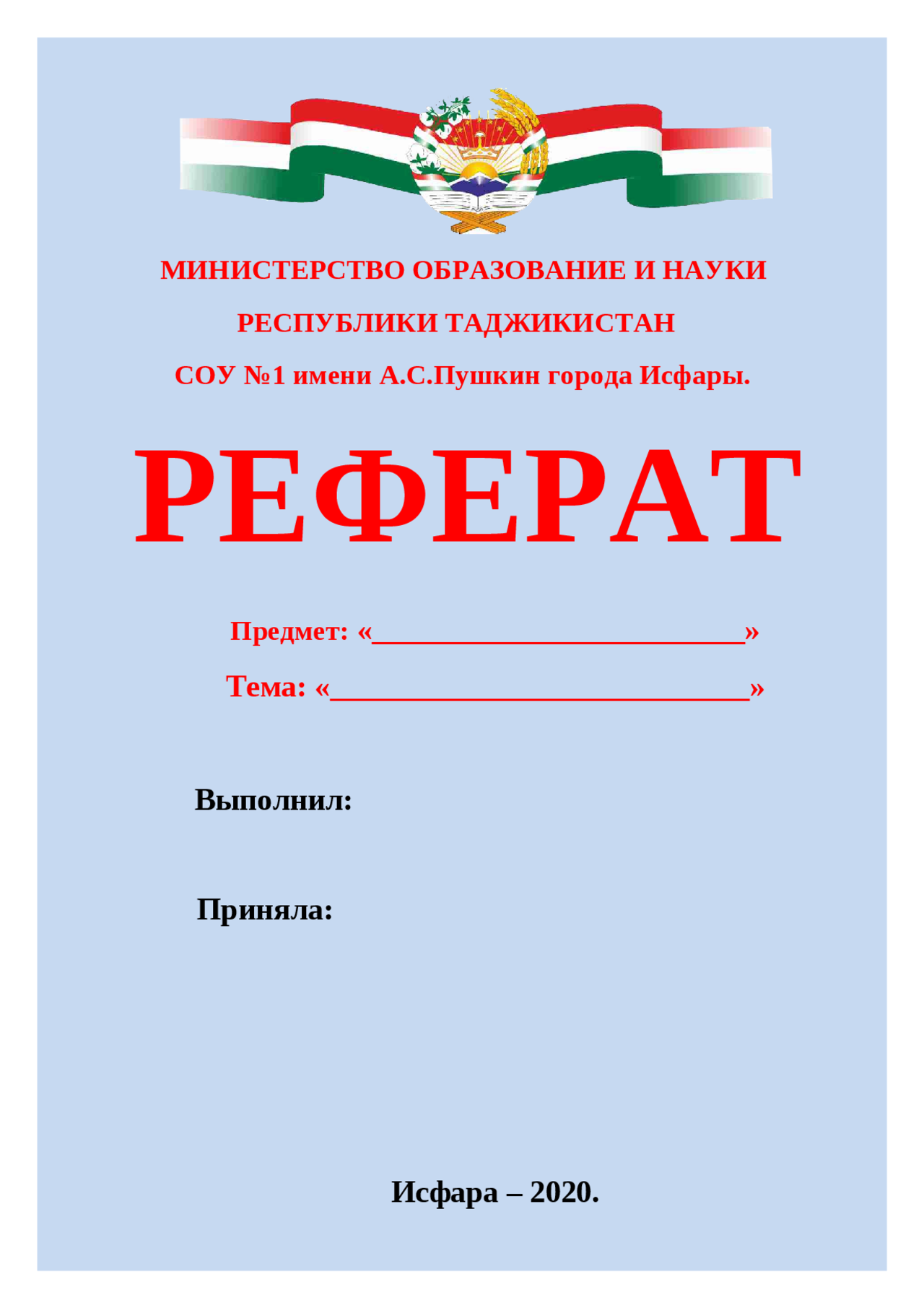 Реферат титульный лист реферата | Рефераты Литература | Docsity