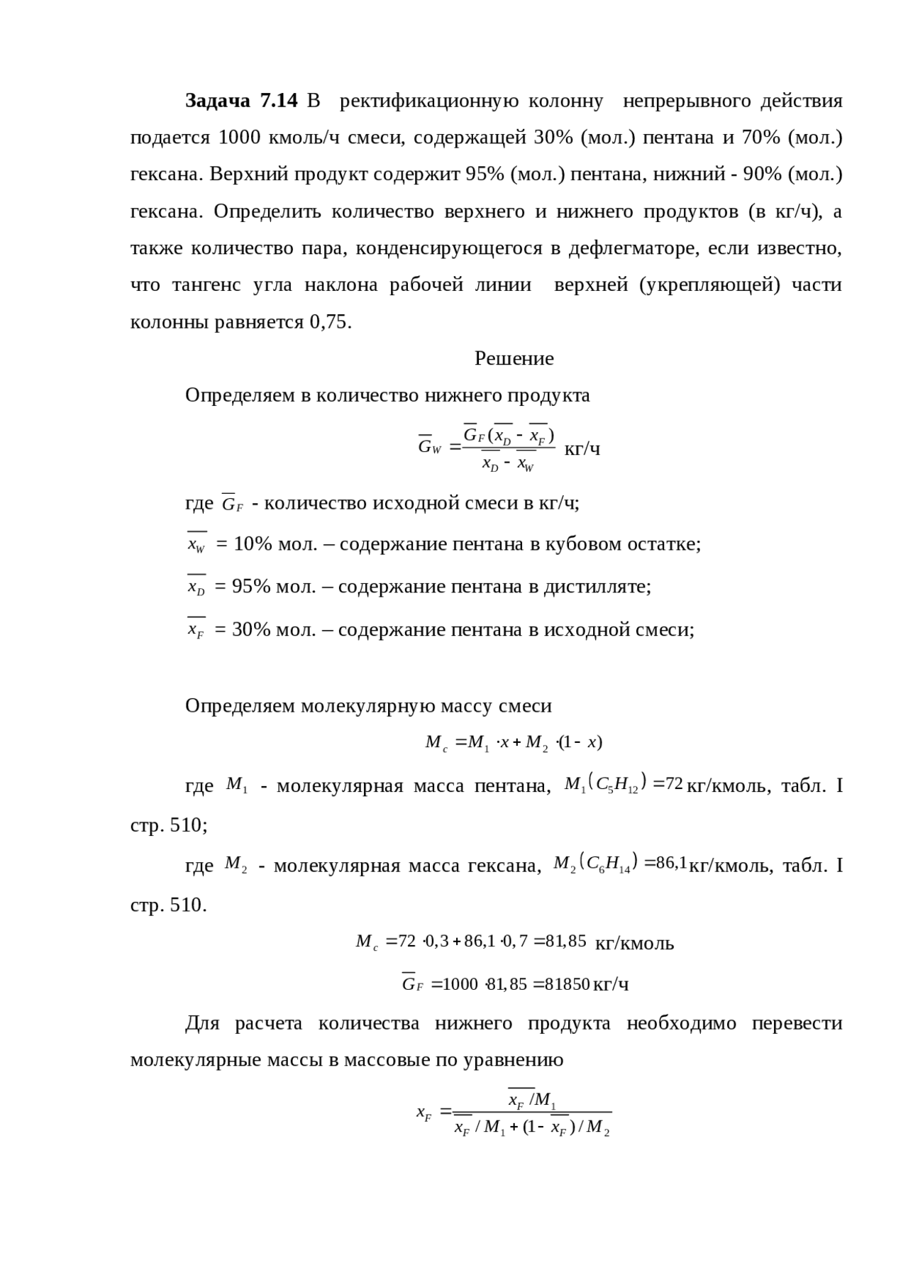 расчет фильтра (ионообменный) - Docsity