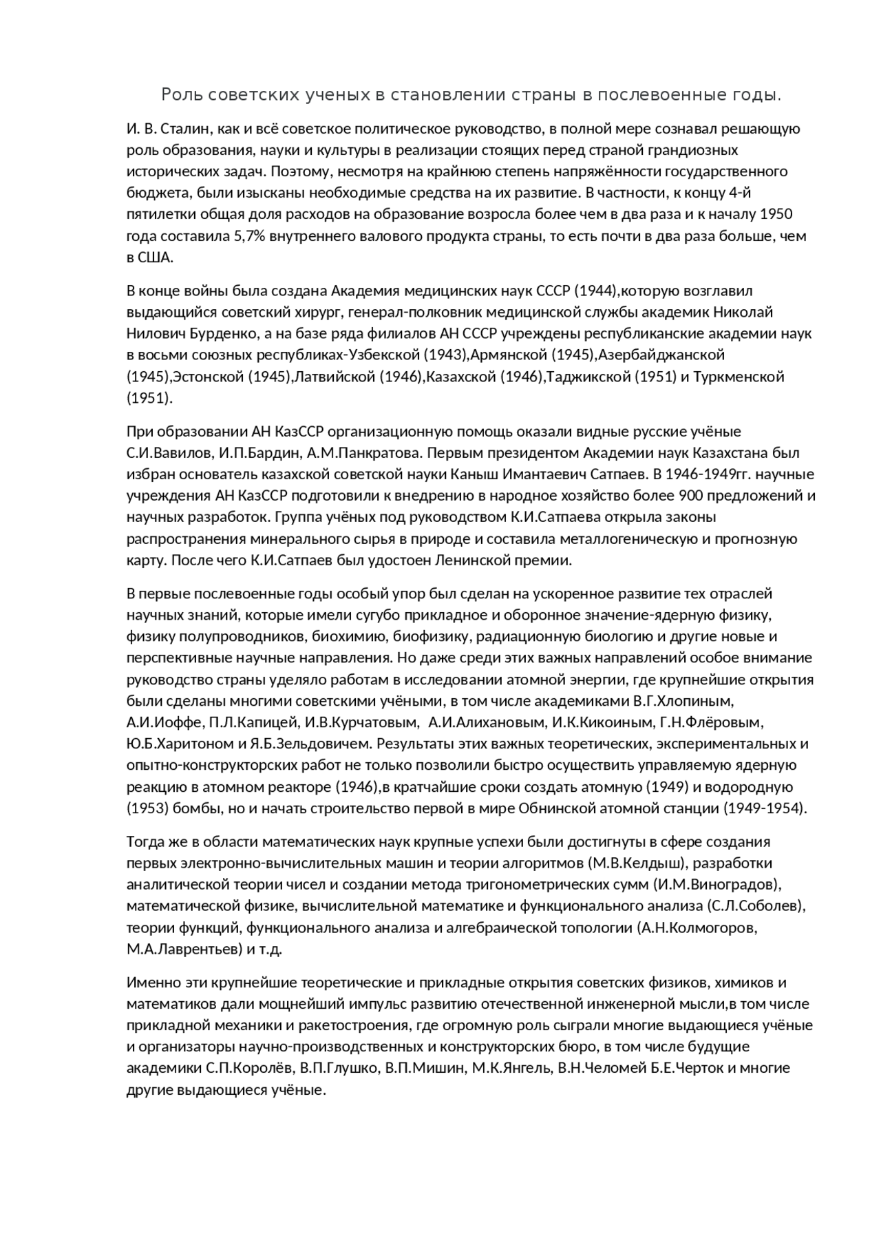 Реферат: Роль российских ученых в предреволюционные десятилетия в обеспечении безопасности страны Реферат: Роль российских ученых в предреволюционные десятилетия в обеспечении безопасности страны