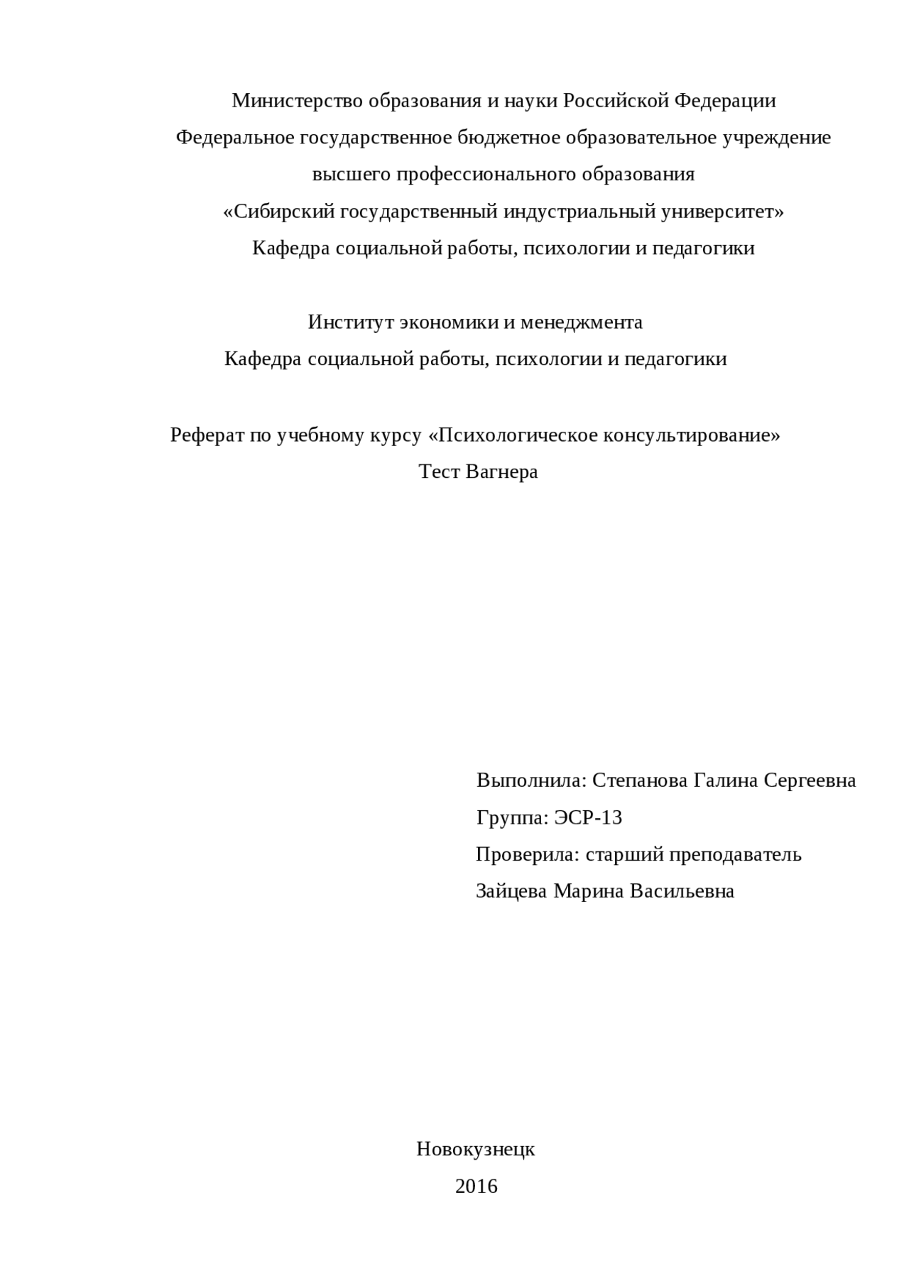 Психологическое Консультирование Реферат Психологическое Консультирование Реферат