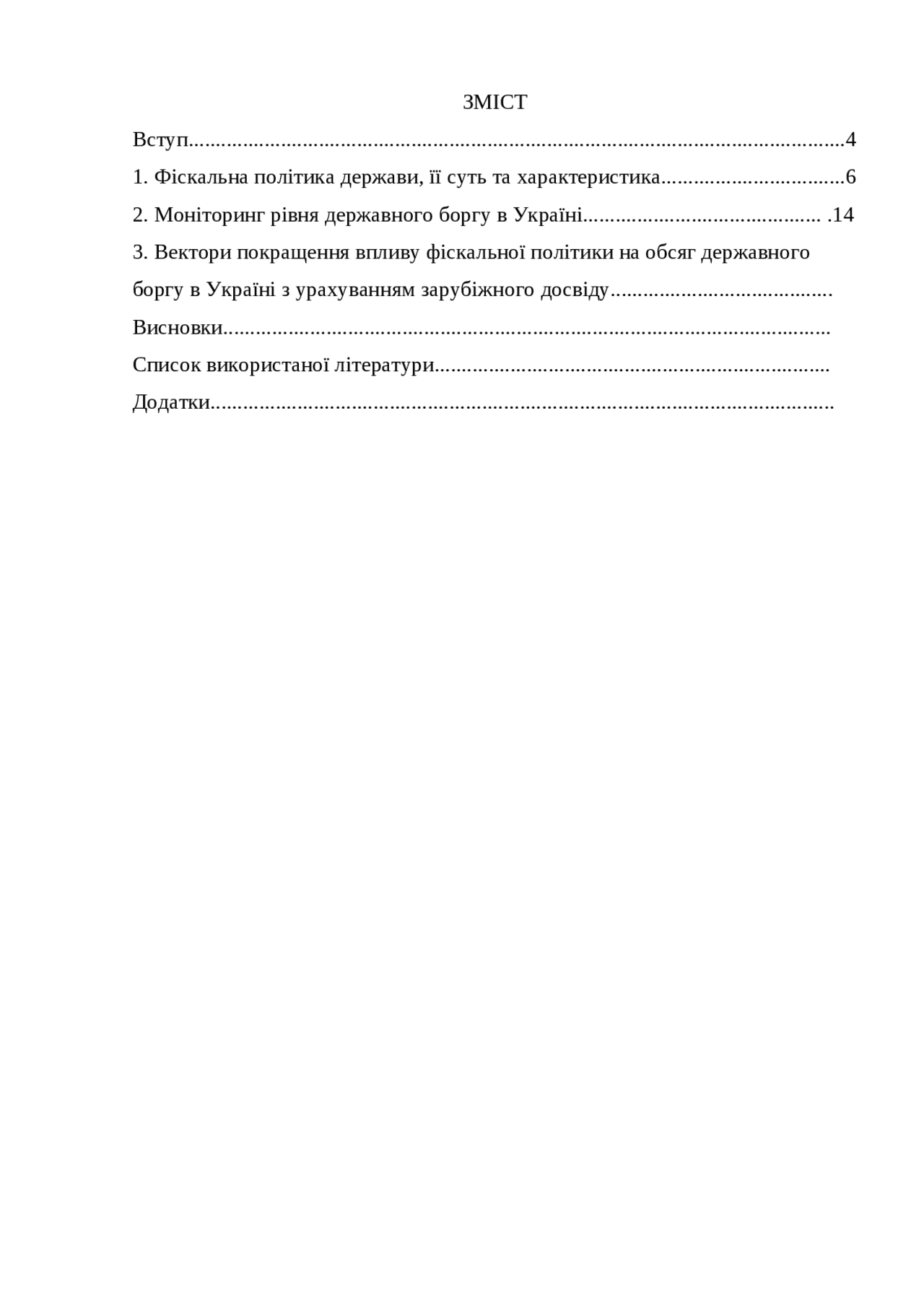 Курсовая работа по теме Фіскальна політика