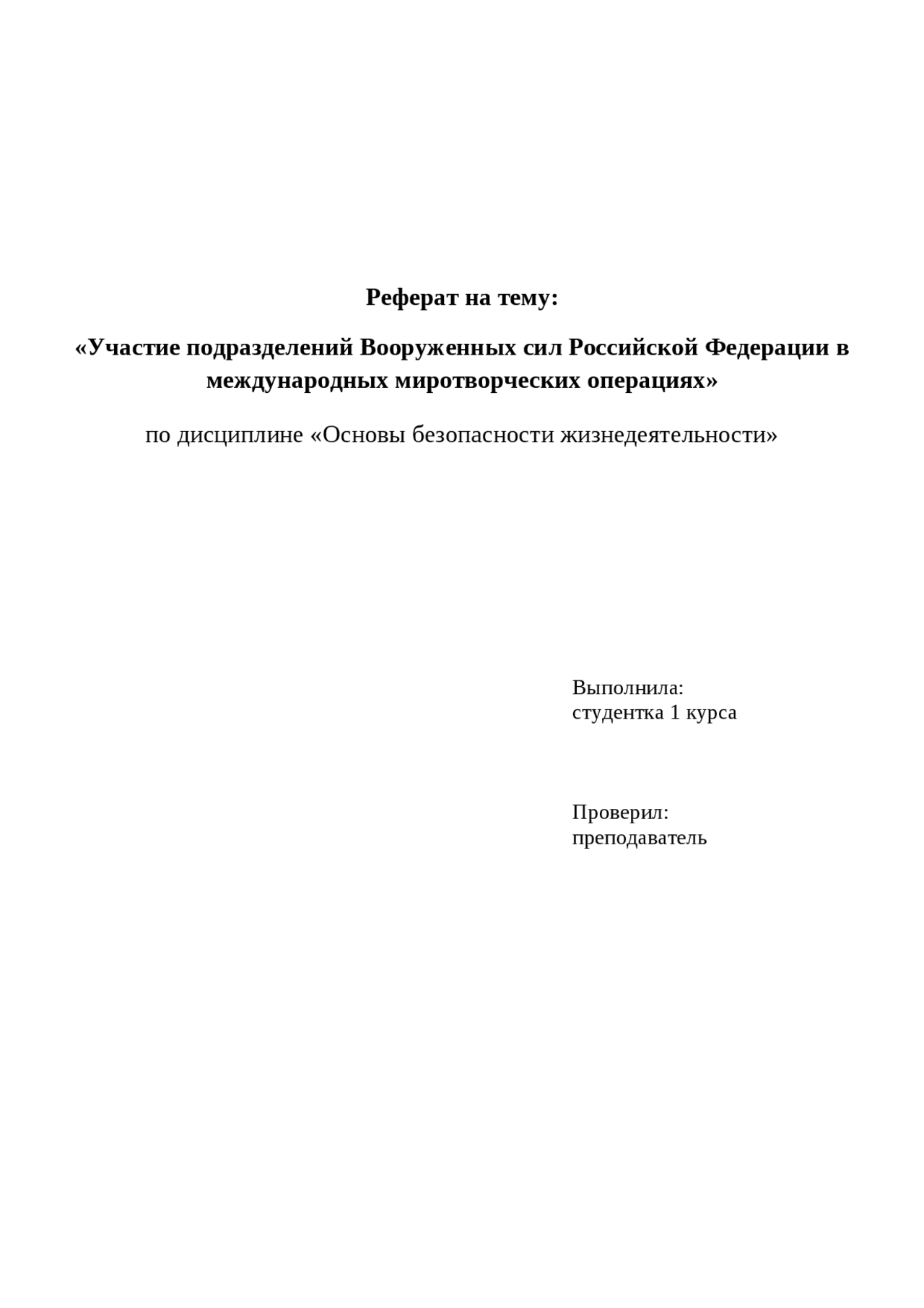 Вооруженные Силы Российской Федерации Реферат Вооруженные Силы Российской Федерации Реферат