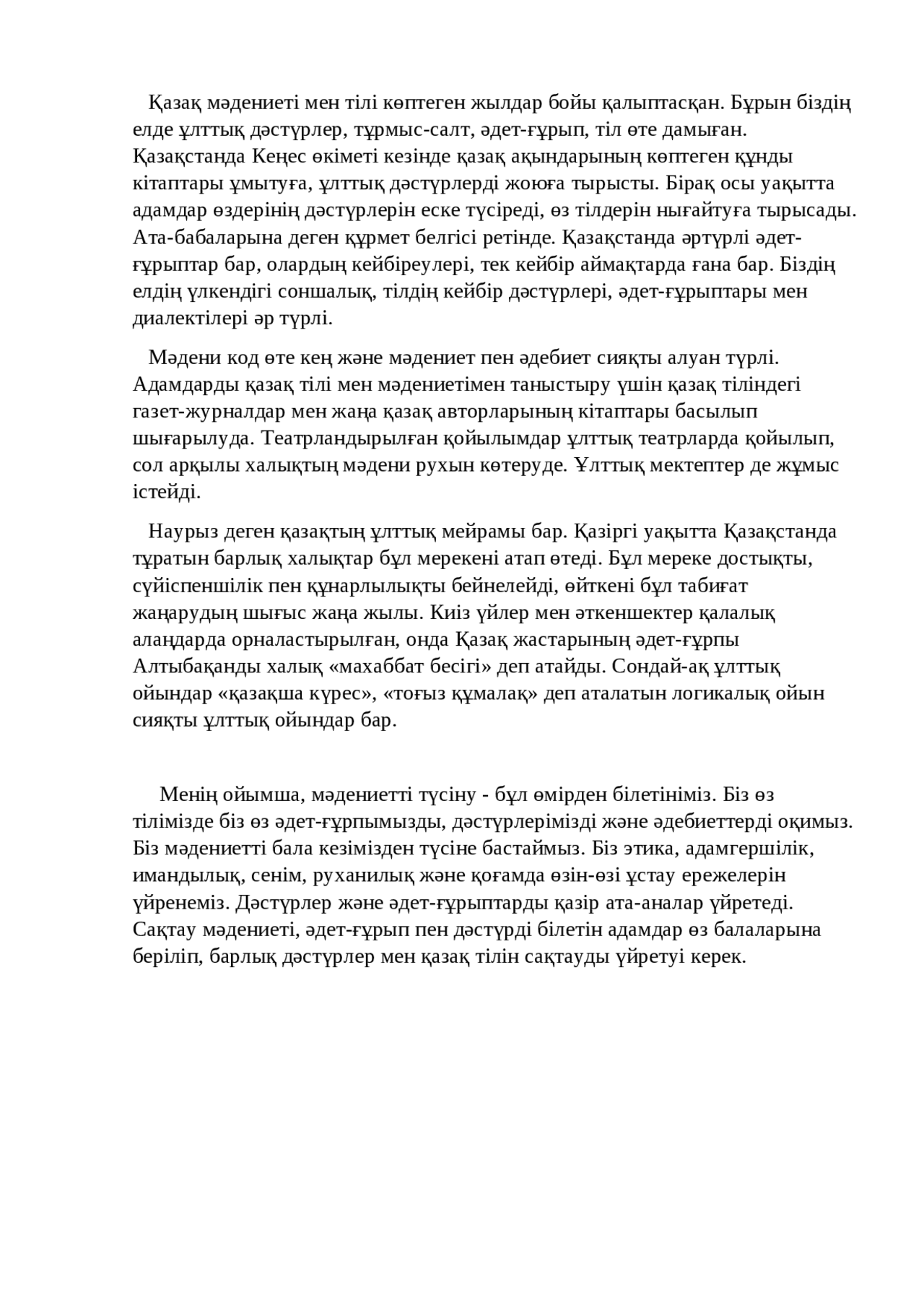 Қазақ Дәстүрлері Эссе Қазақ Дәстүрлері Эссе