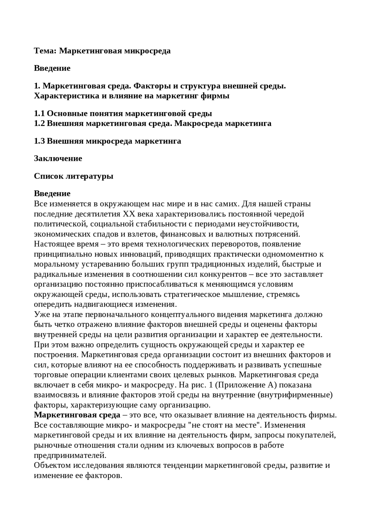 Курсовая работа по теме Маркетинговая среда предприятий индустрии гостеприимства Курсовая работа по теме Маркетинговая среда предприятий индустрии гостеприимства