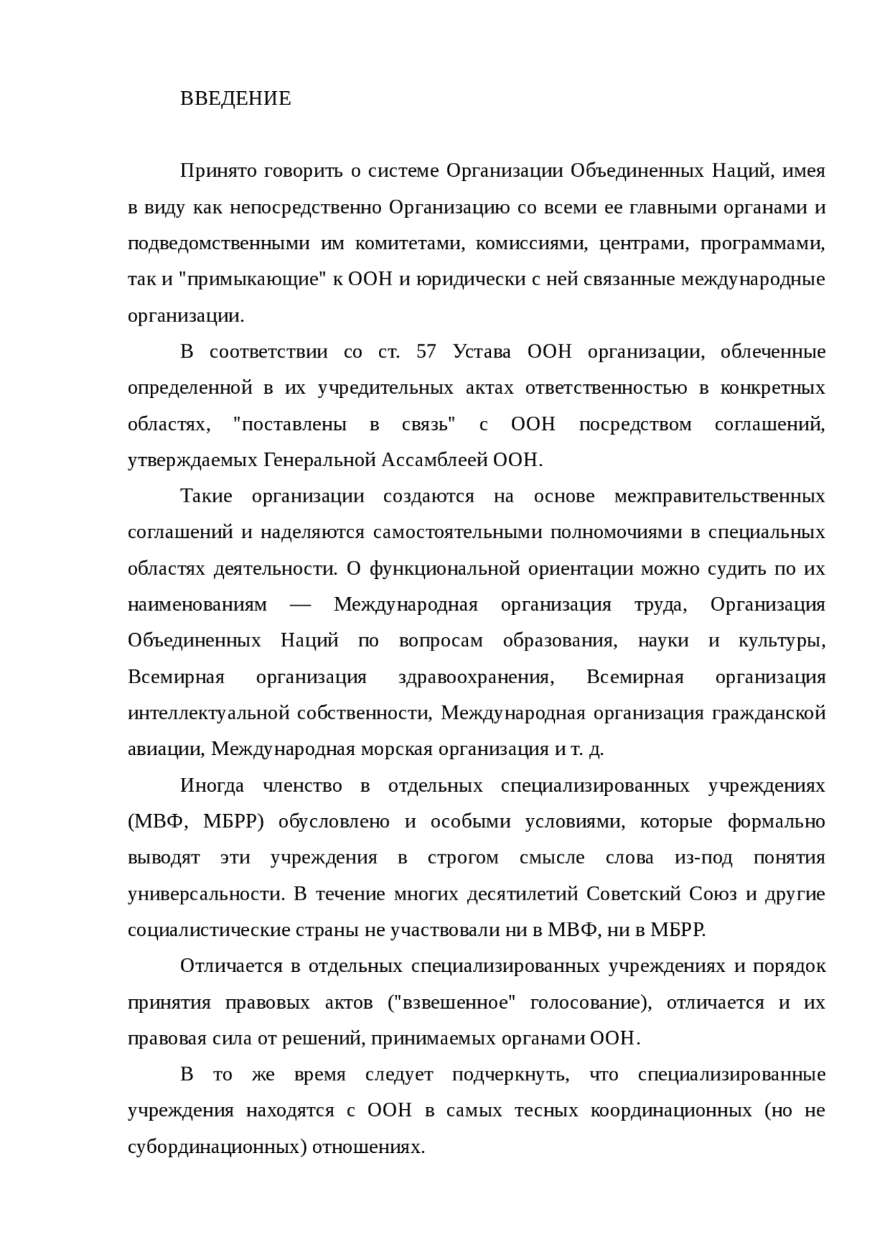 Дипломная Работа На Тему Организация Объединенных Наций И Её Специализированные Учреждения Дипломная Работа На Тему Организация Объединенных Наций И Её Специализированные Учреждения