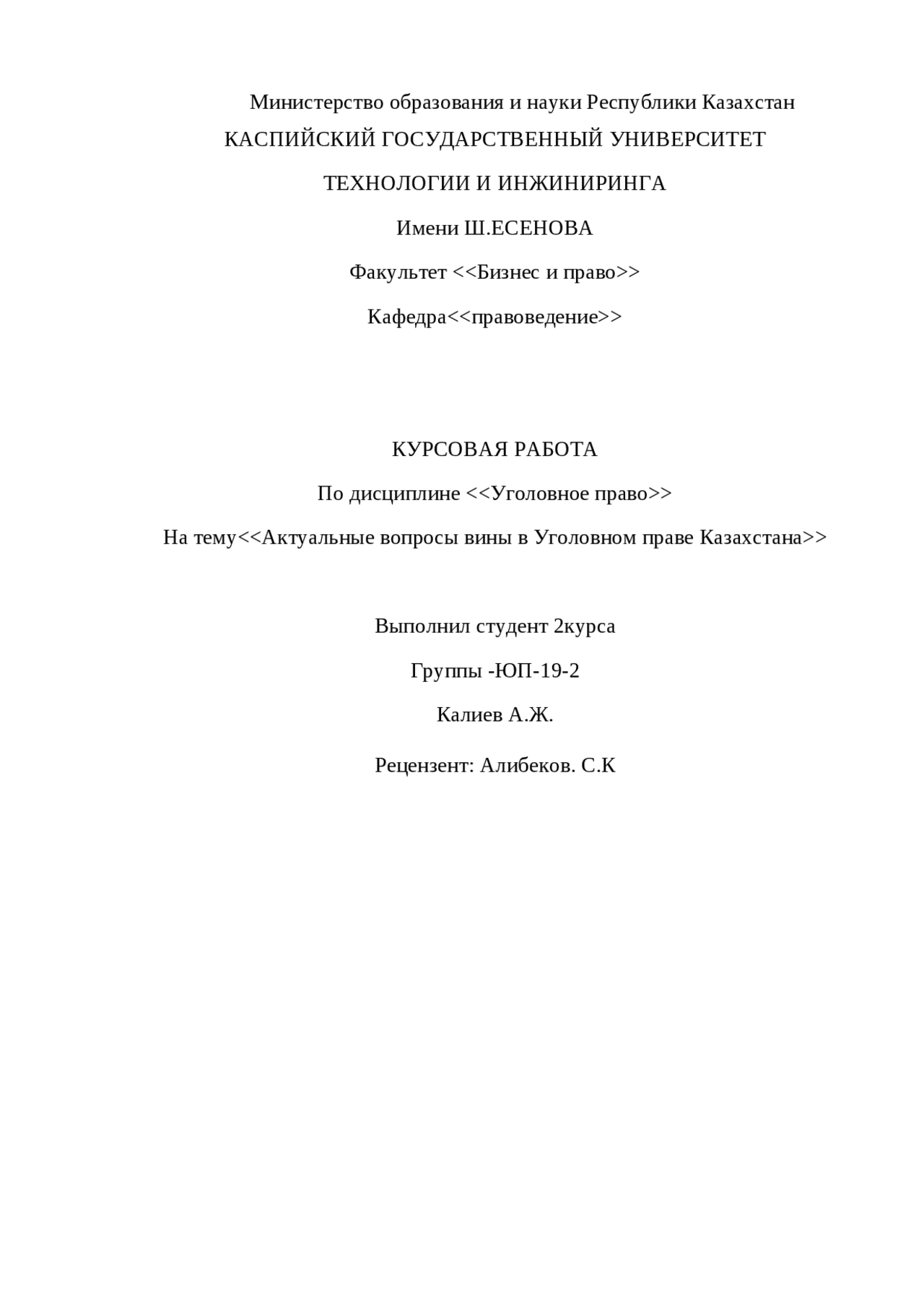 Курсовая работа по теме Характеристика видов лишения свободы по законодательству Республики Казахстан