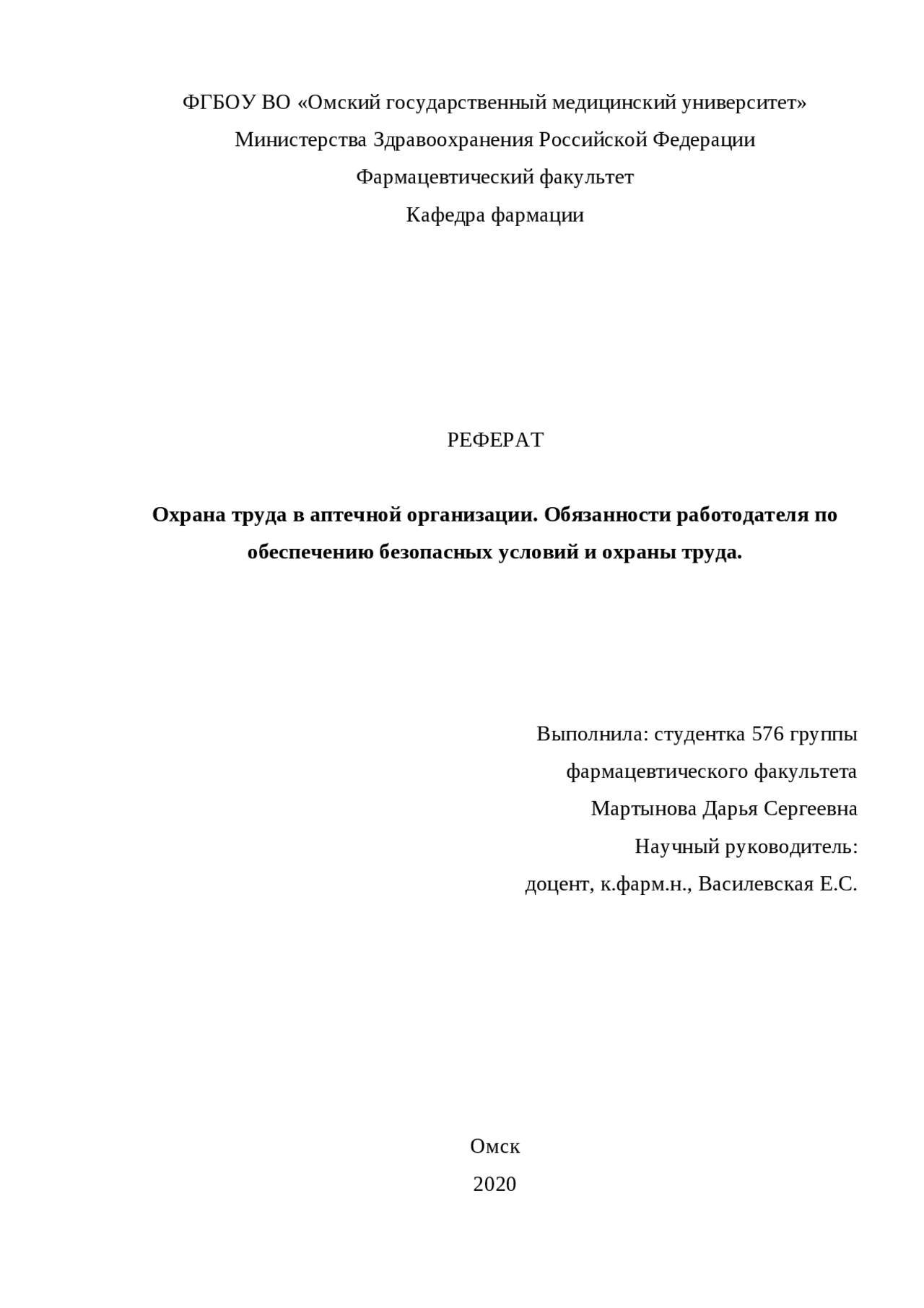 Организация И Основные Этапы Проведения Соут Реферат Организация И Основные Этапы Проведения Соут Реферат