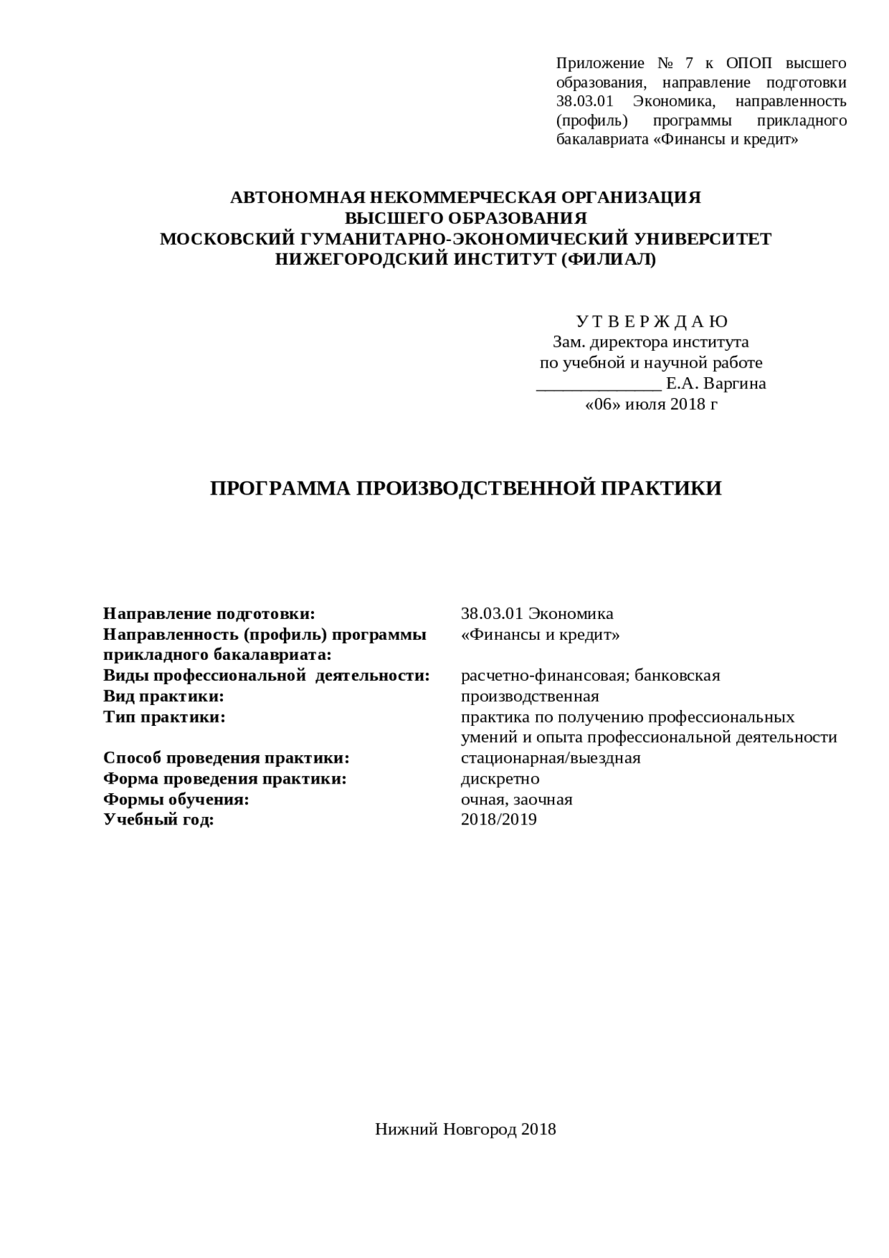 Отчет по практике по теме Деятельность банка 'Росбанк' Отчет по практике по теме Деятельность банка 'Росбанк'