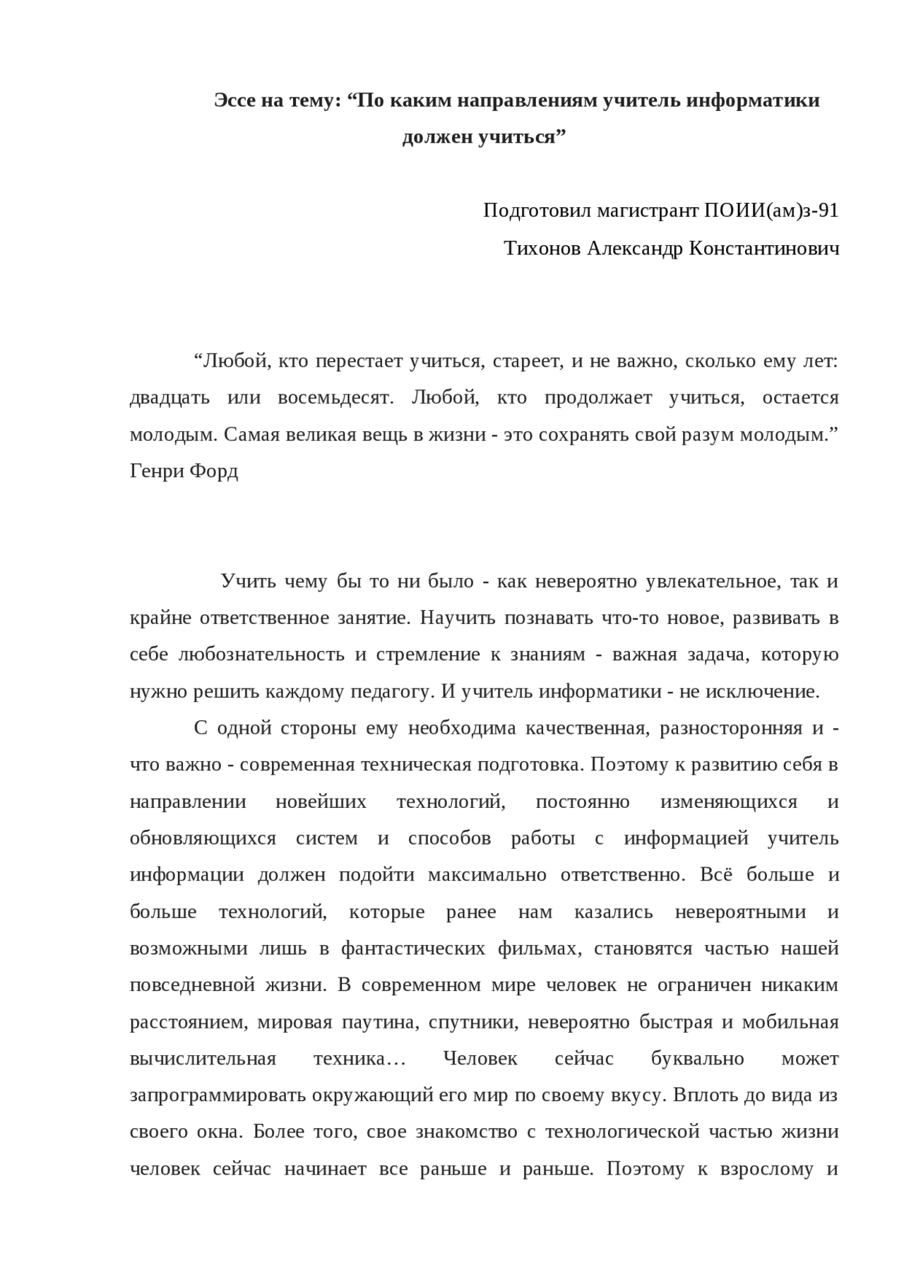 Эссе Мой Любимый Педагог Эссе Мой Любимый Педагог