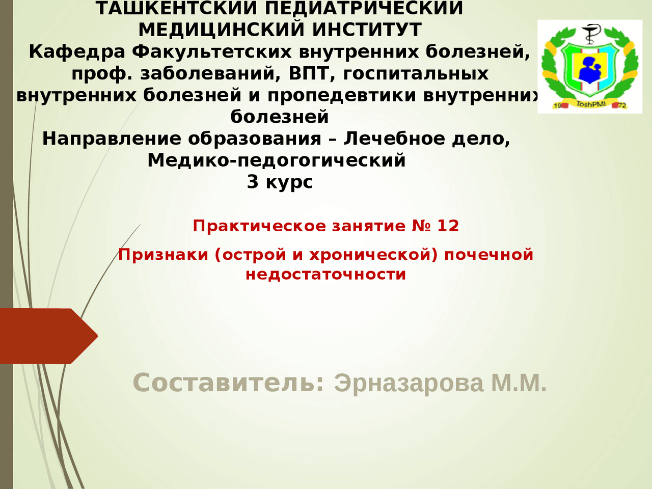 почечная недостаточность - Docsity