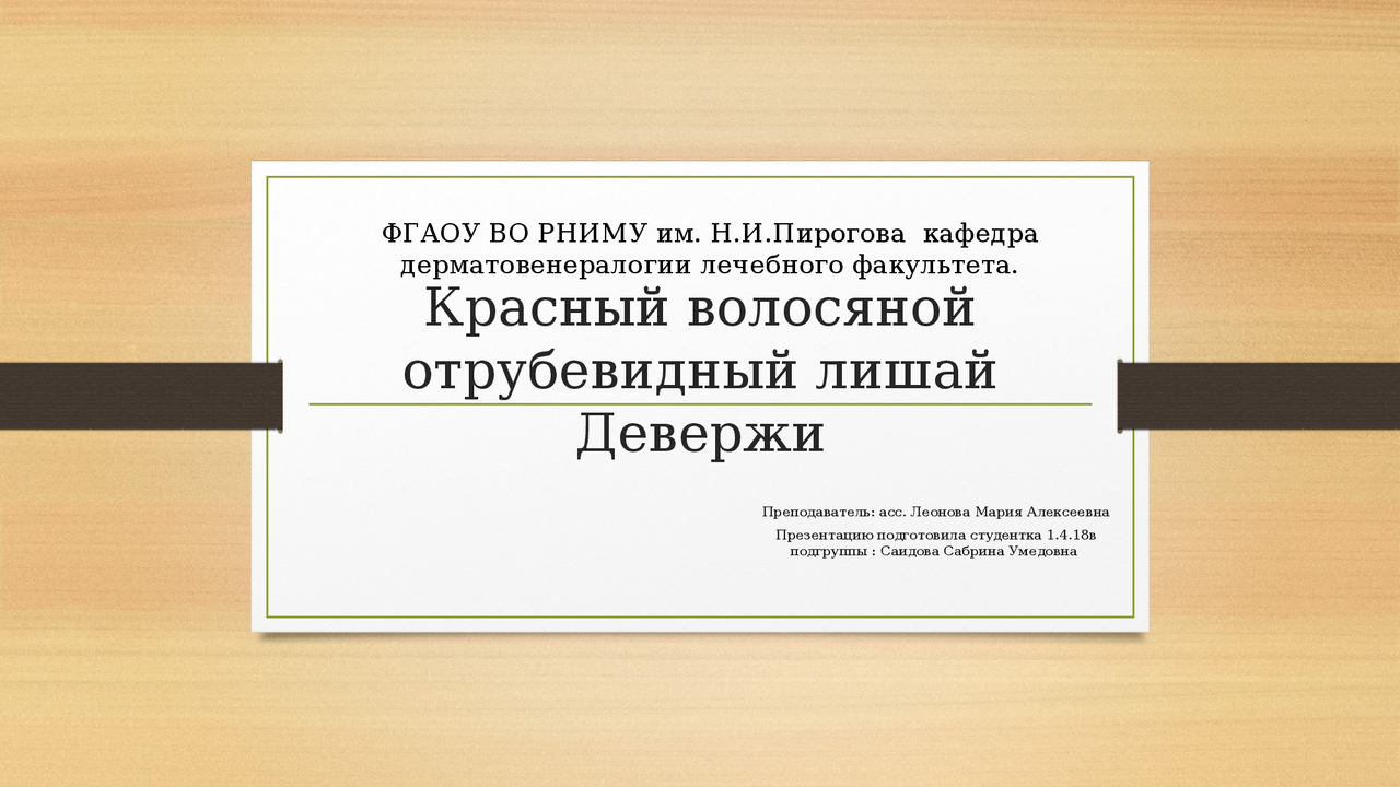 презентация болезнь Девержи - Docsity