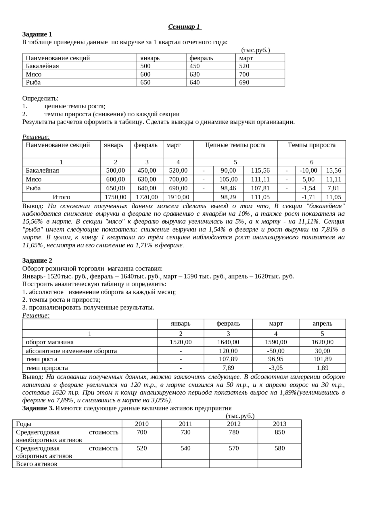Экономический анализ - Docsity