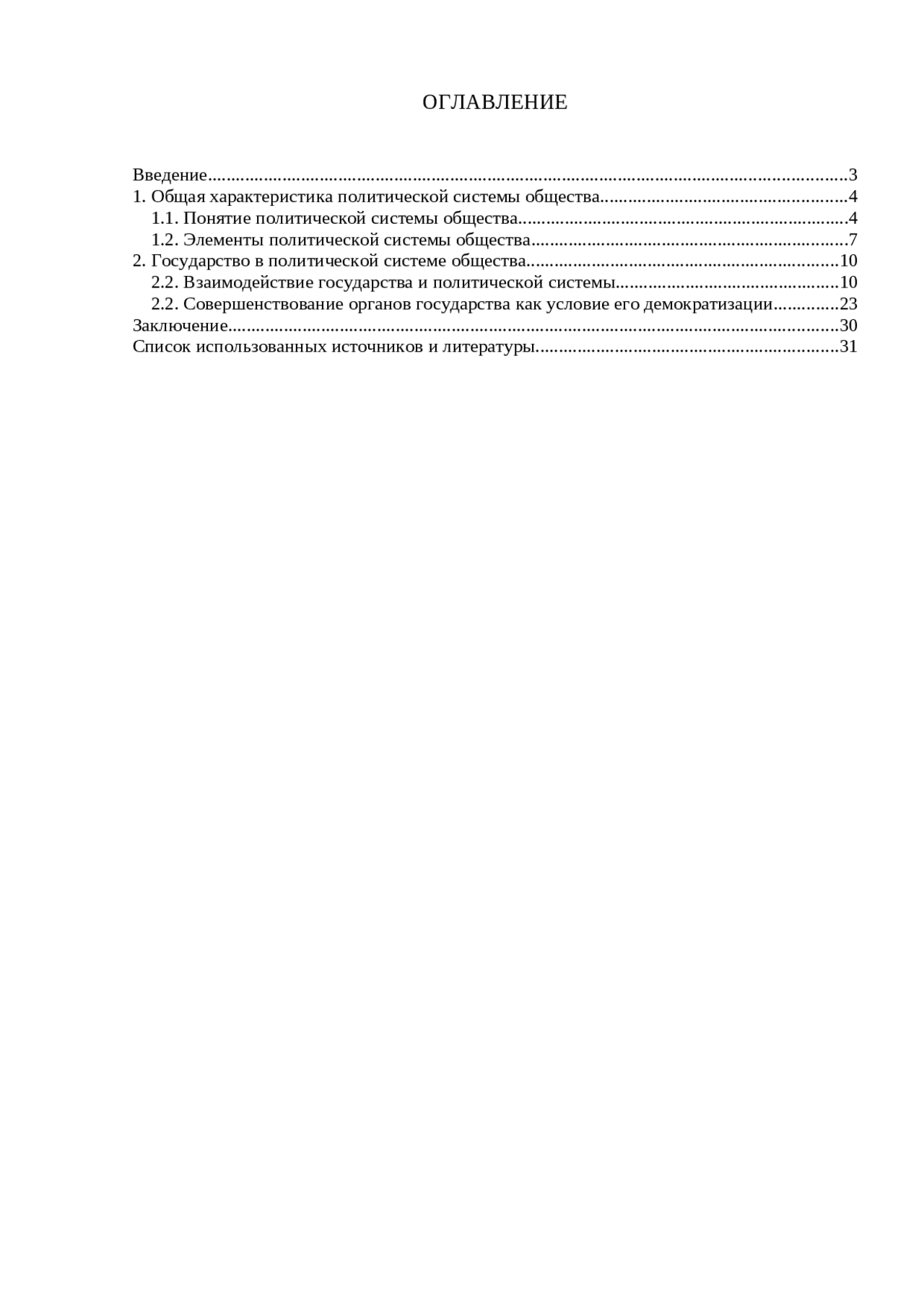 Курсовая работа по теме Политические партии в политической системе общества Курсовая работа по теме Политические партии в политической системе общества