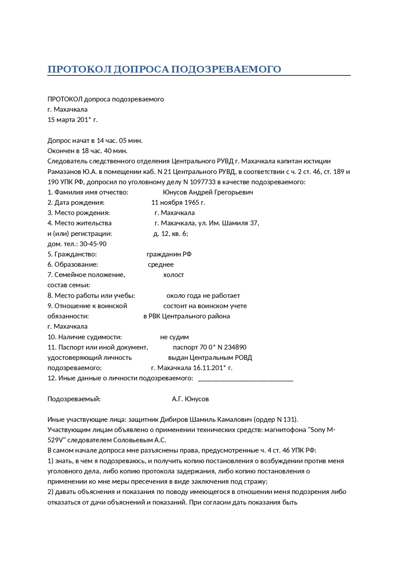 Обвинительное заключение - Docsity