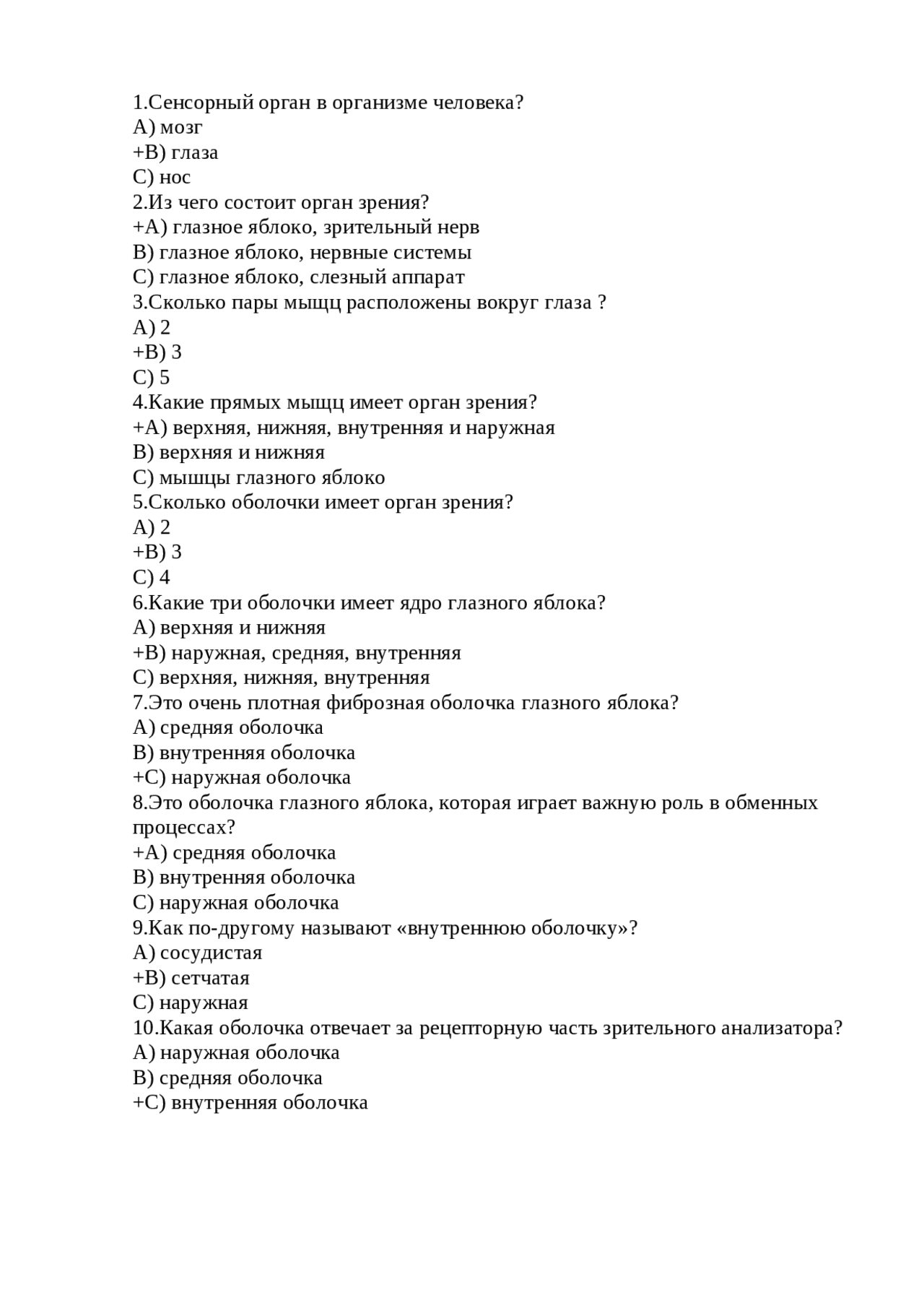 зрение тест, зрение тест, зрение тест, зрение тест, - Docsity
