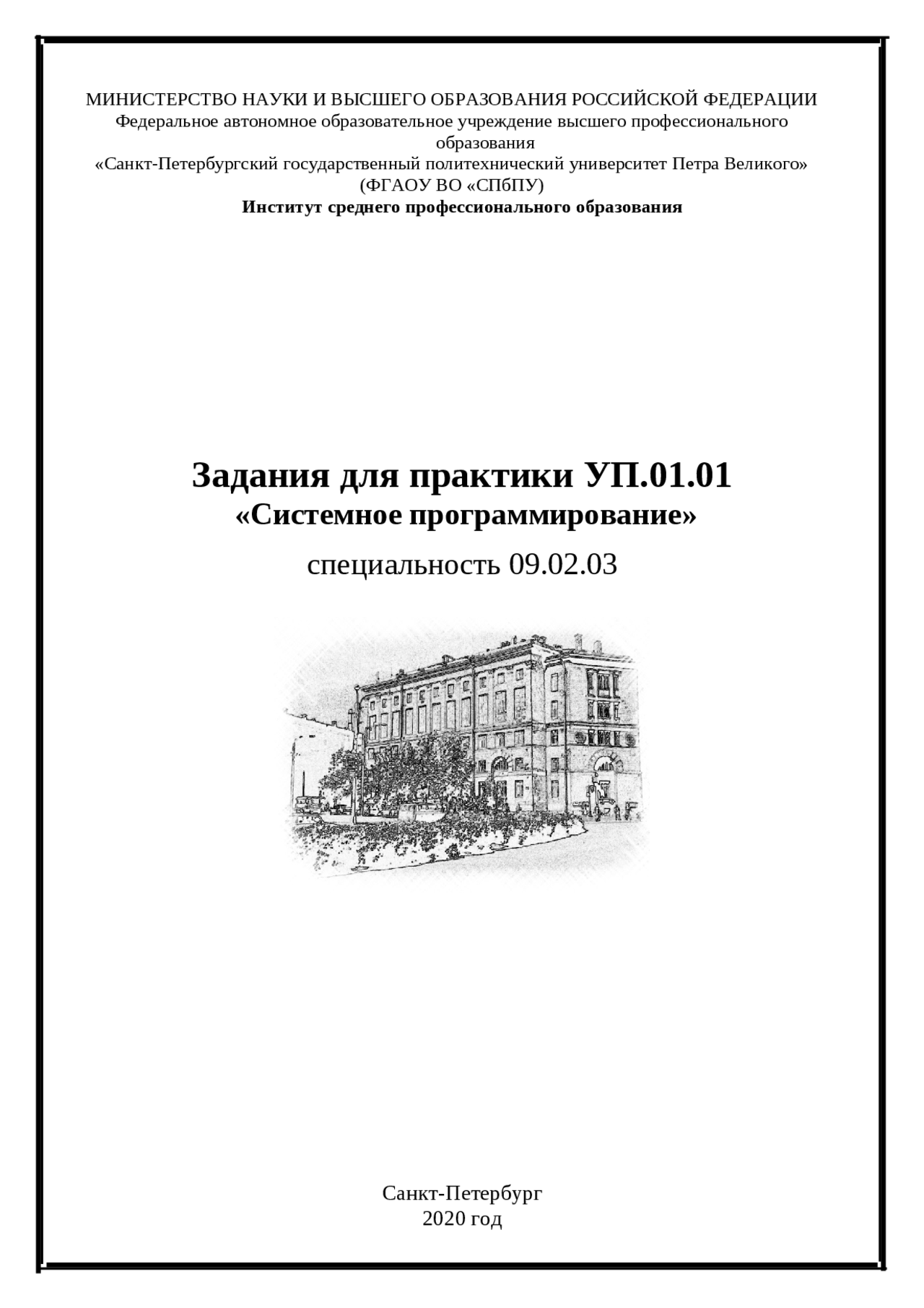 Системное программирование спбгу. Системное программирование спбгу