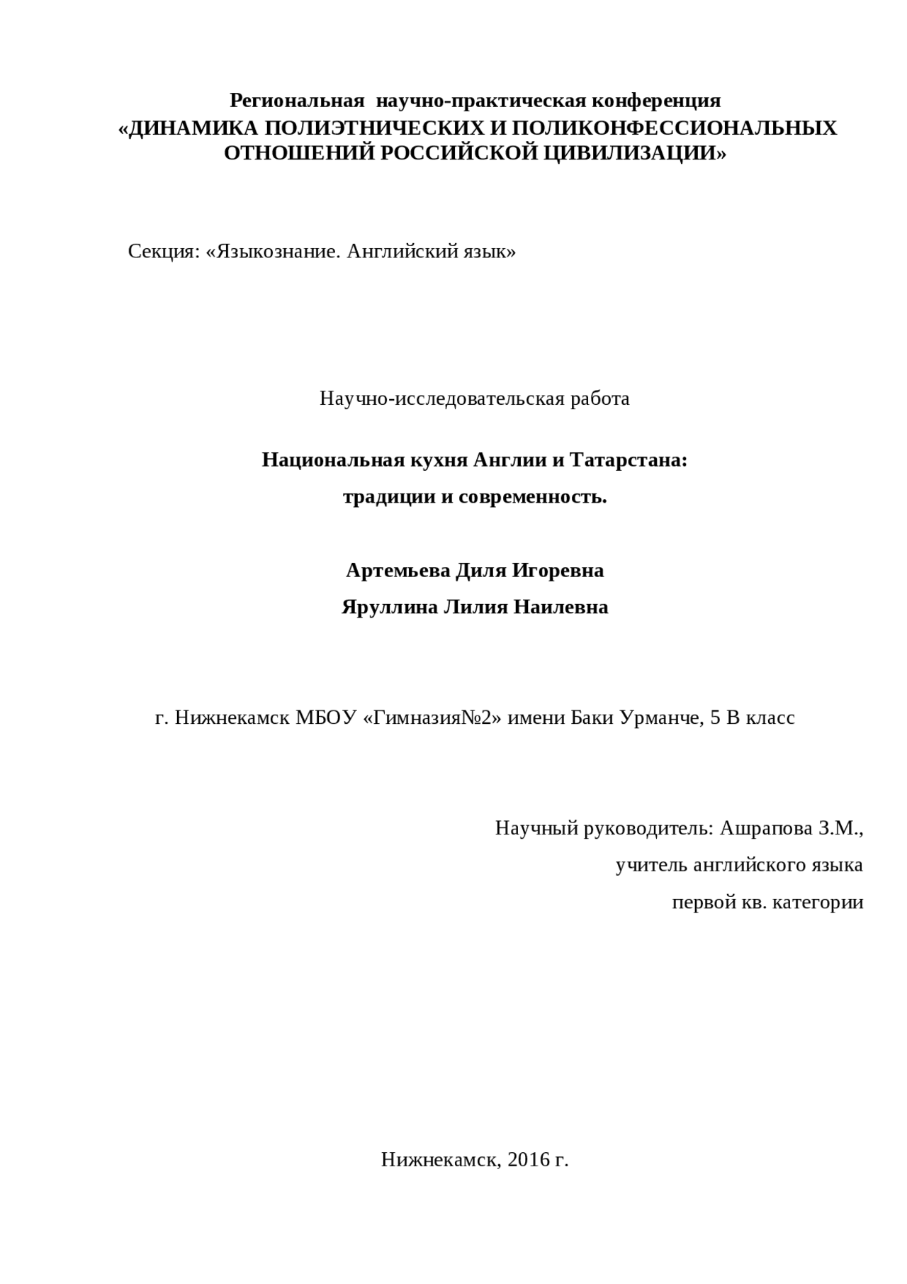 Курсовая работа по теме Изучение традиций и особенностей татарской кухни