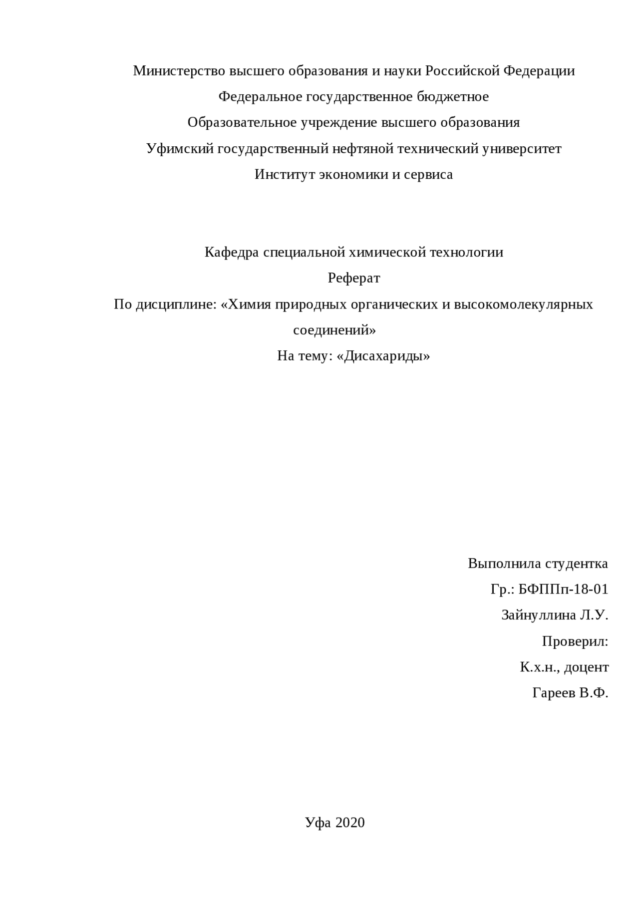 Темы рефератов по биохимии. Темы рефератов по биохимии