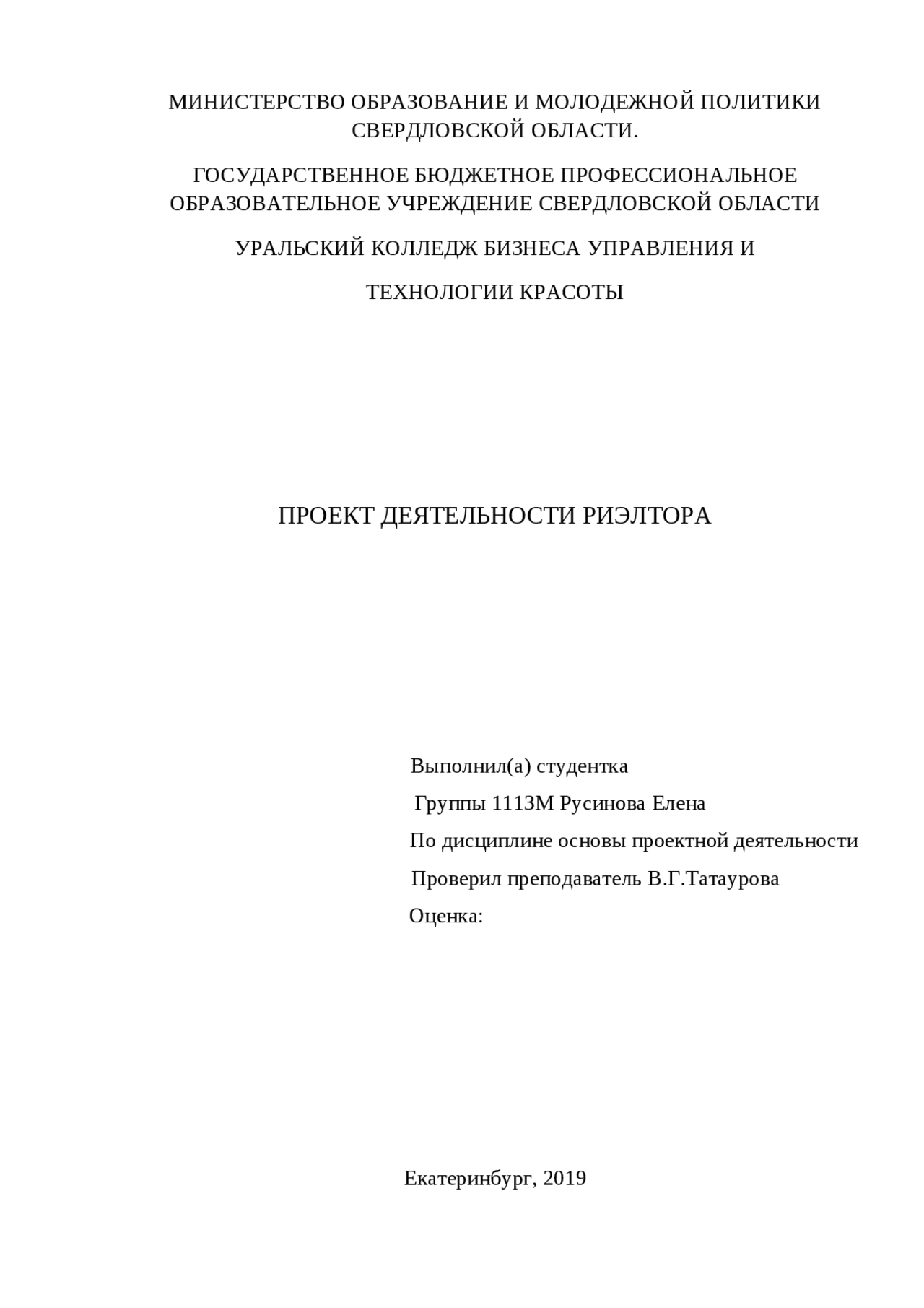 Курсовой Проект Агентство Недвижимости — Хелп Диплом ...