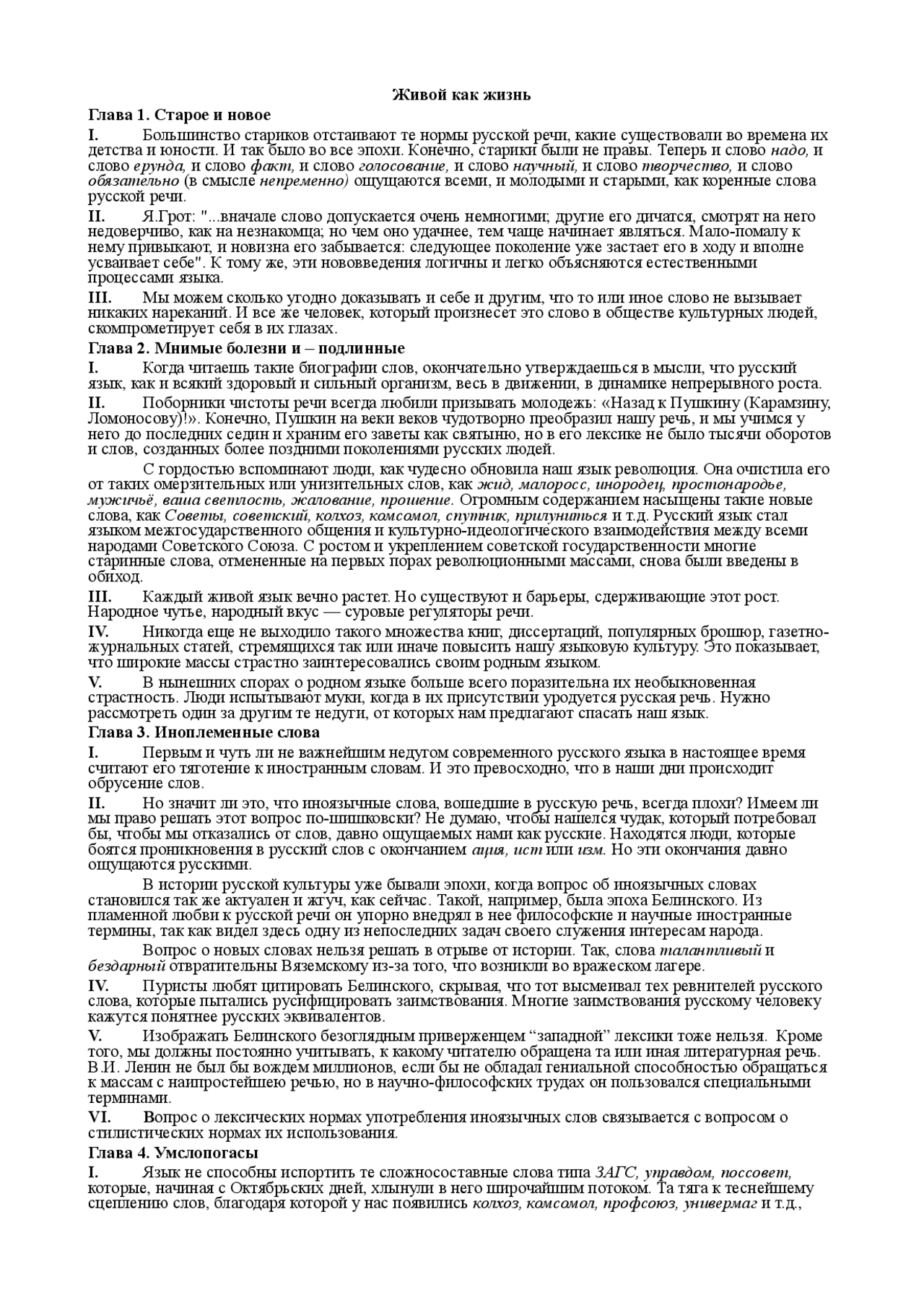 живой как жизнь конспект - Docsity