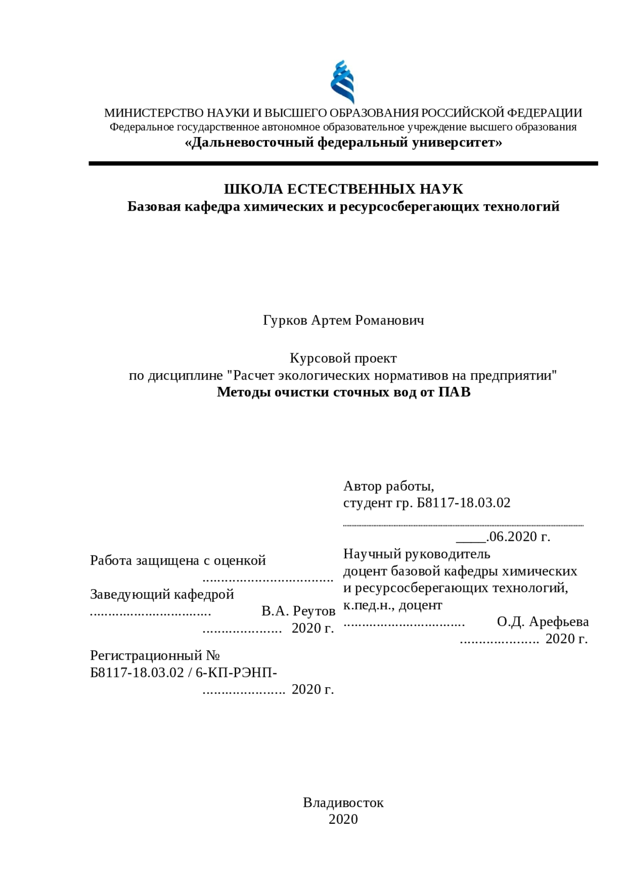 двфу фон для презентации. титульный лист реферата двфу. титульный лист свфу 2022г. курсовая двфу. титульный лист реферата двфу.
