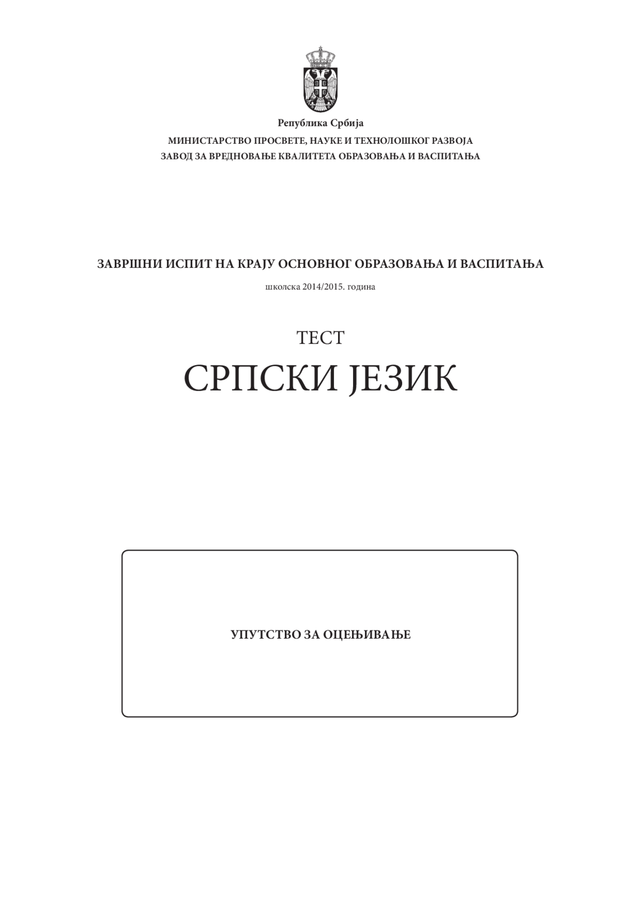 Prijemni Ispit Mala Matura Srpski Jezik Ispiti Predlog Srpski